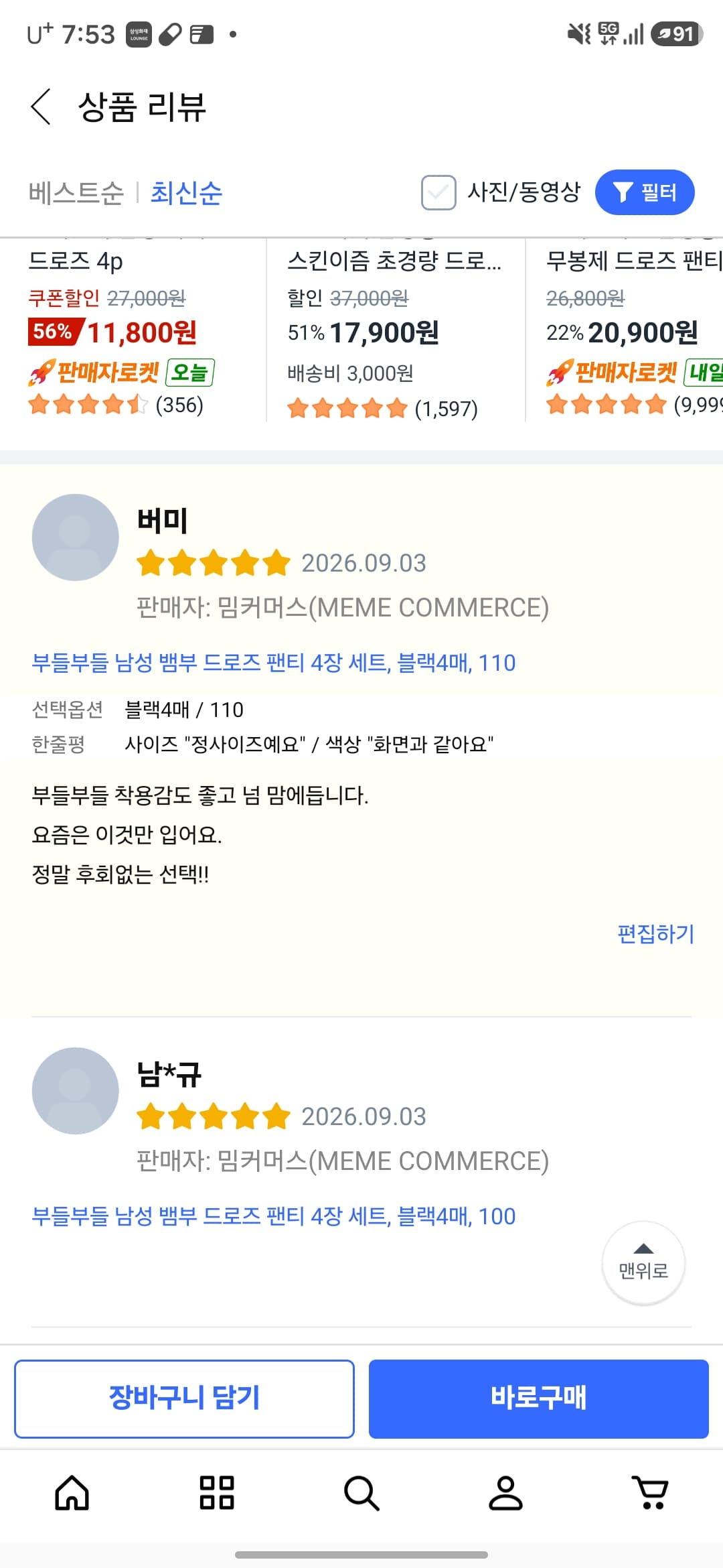 뱀부 드로즈 (프로모션 할인중)