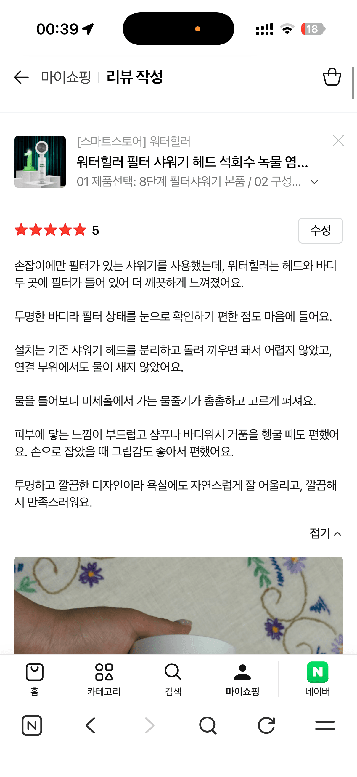 워터힐러 가정용 8단계 필터 샤워기
