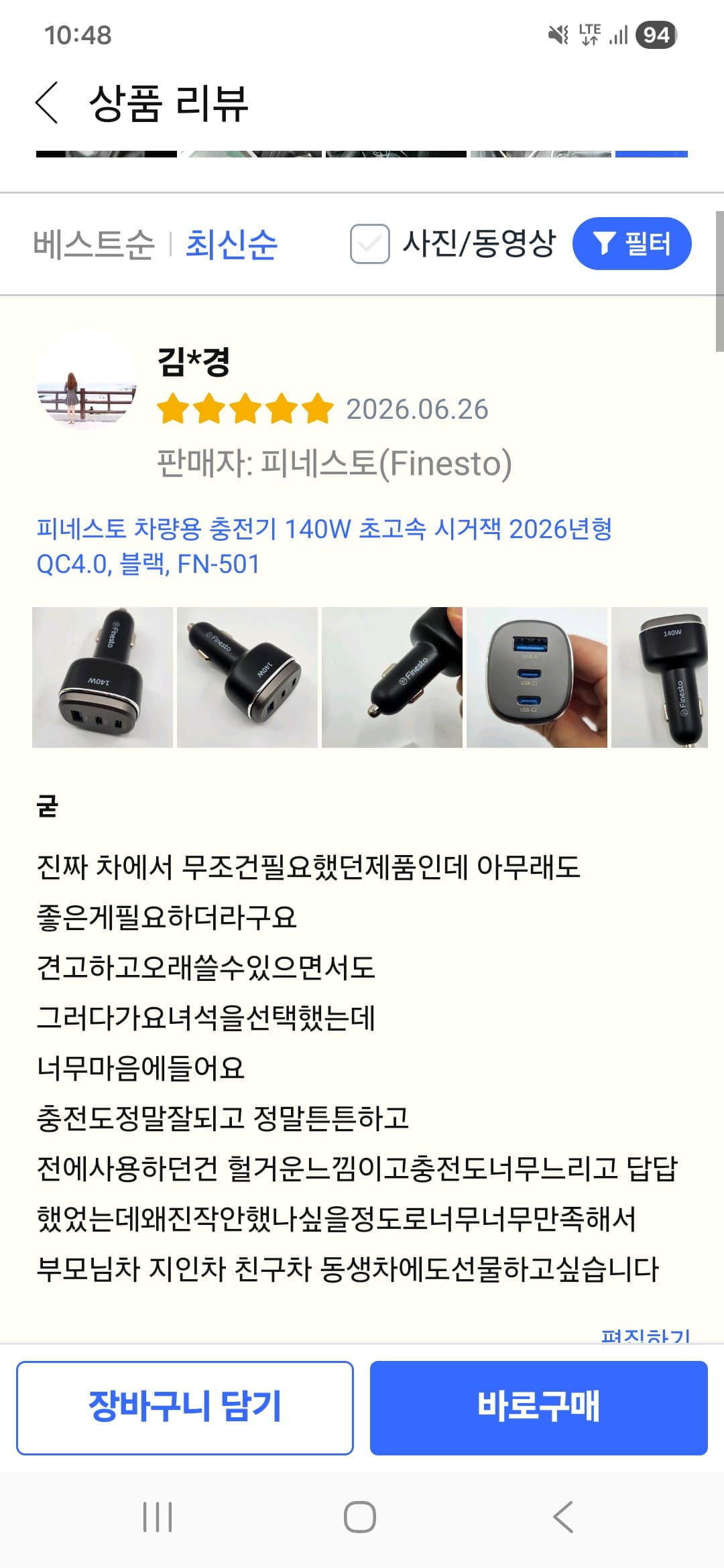 피네스토 차량용 시거잭 충전기 140W 쿠팡 2차모집