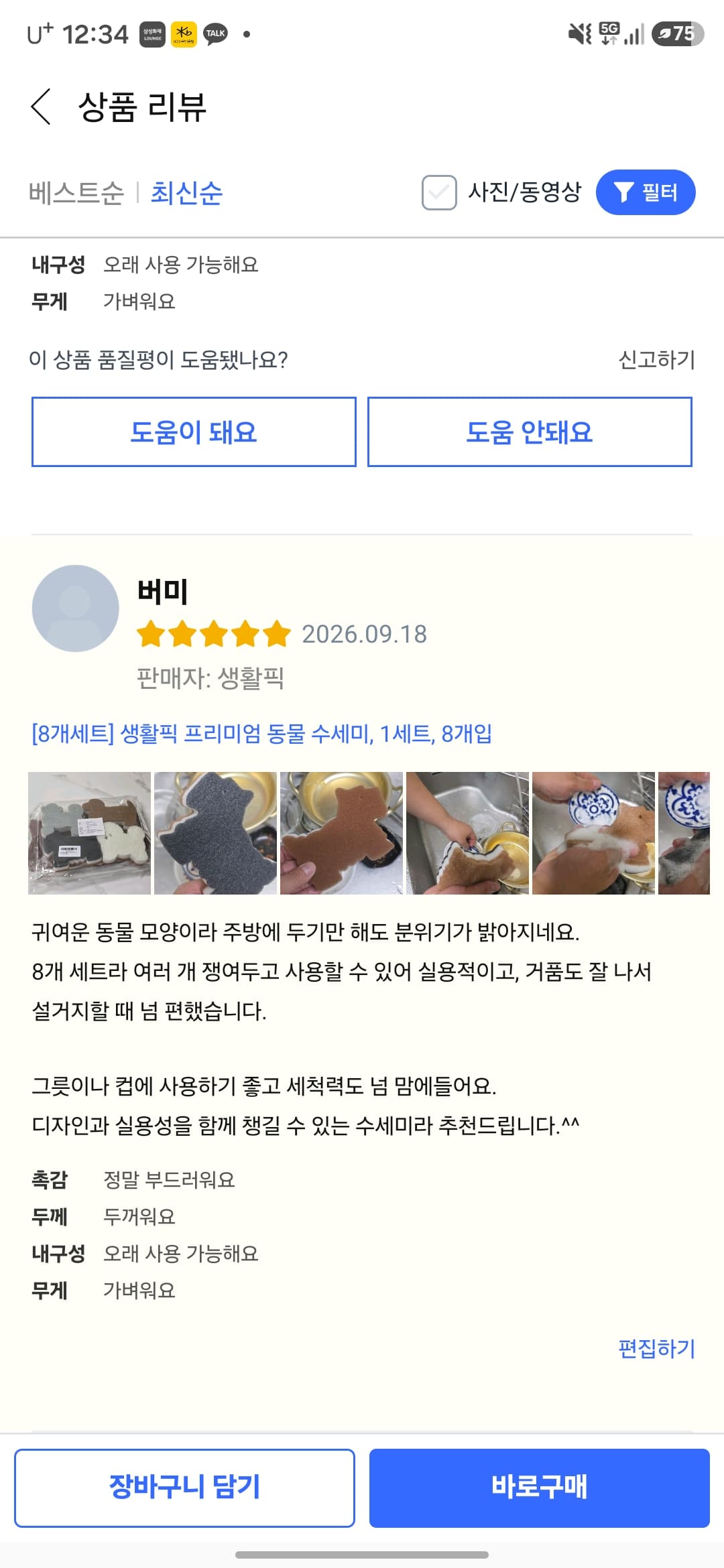 동물 수세미 8종 세트