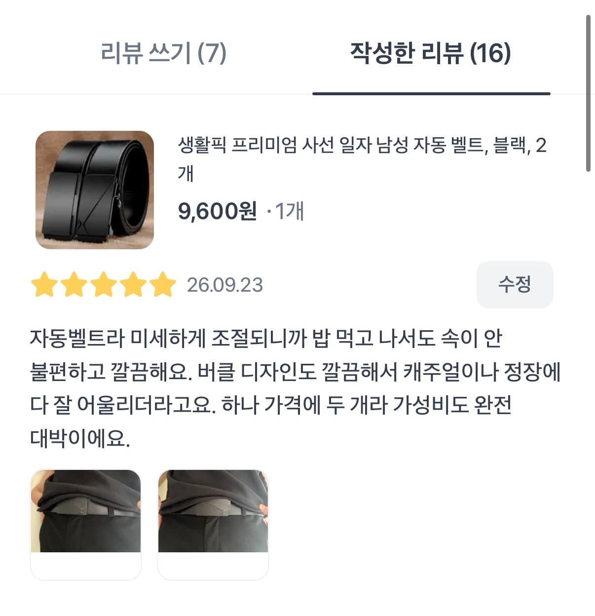 벨트1+1