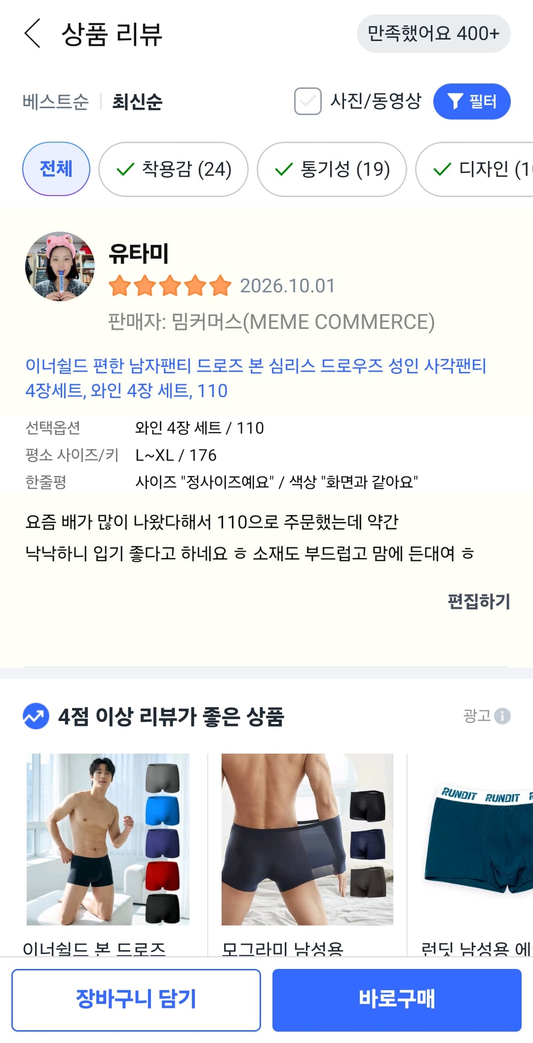 심리스 드로즈 4장 세트