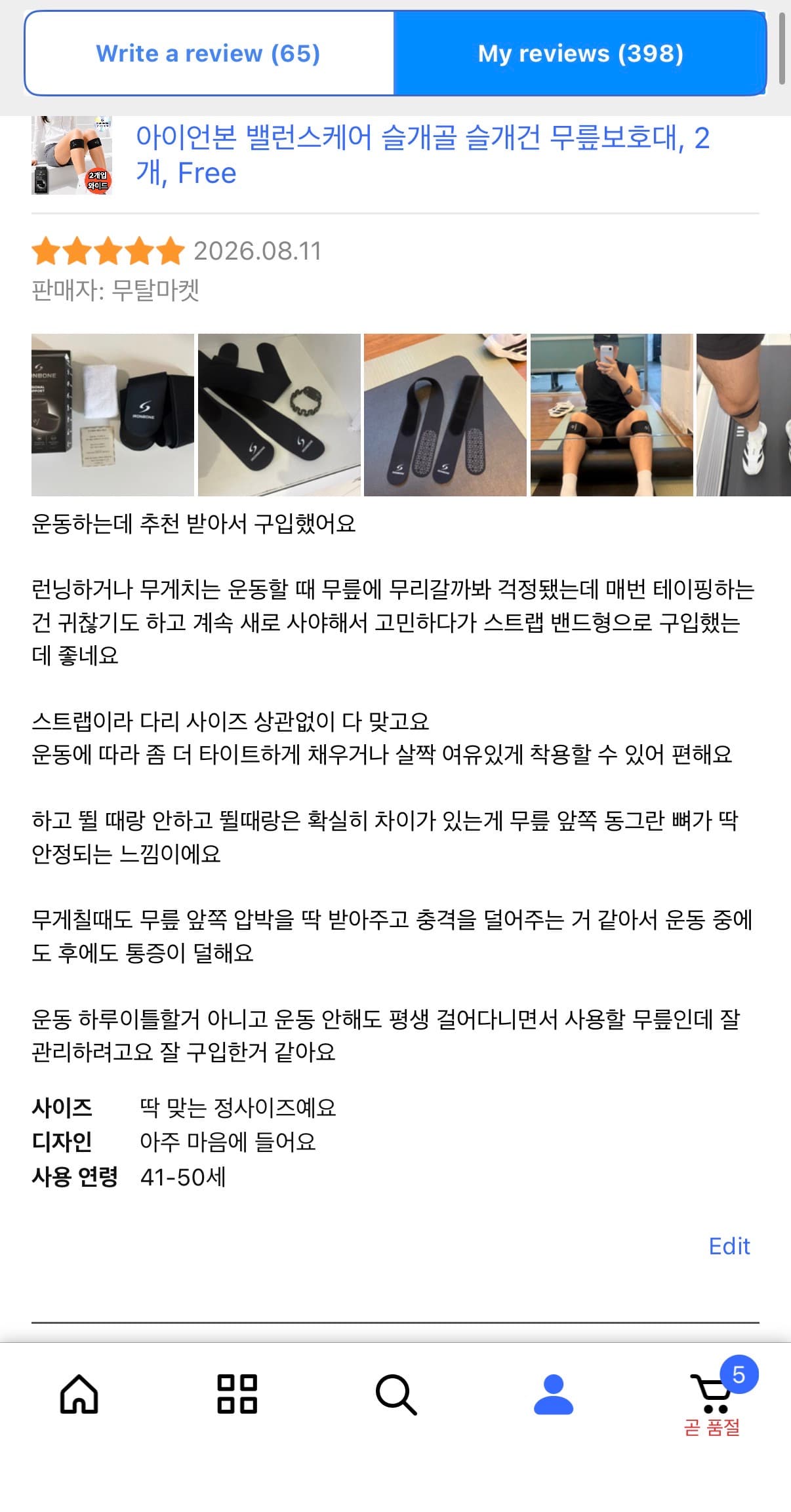 슬개골 무릎보호대 (러닝 산책 등산 운동 계단오르기 부모님효도선물)
