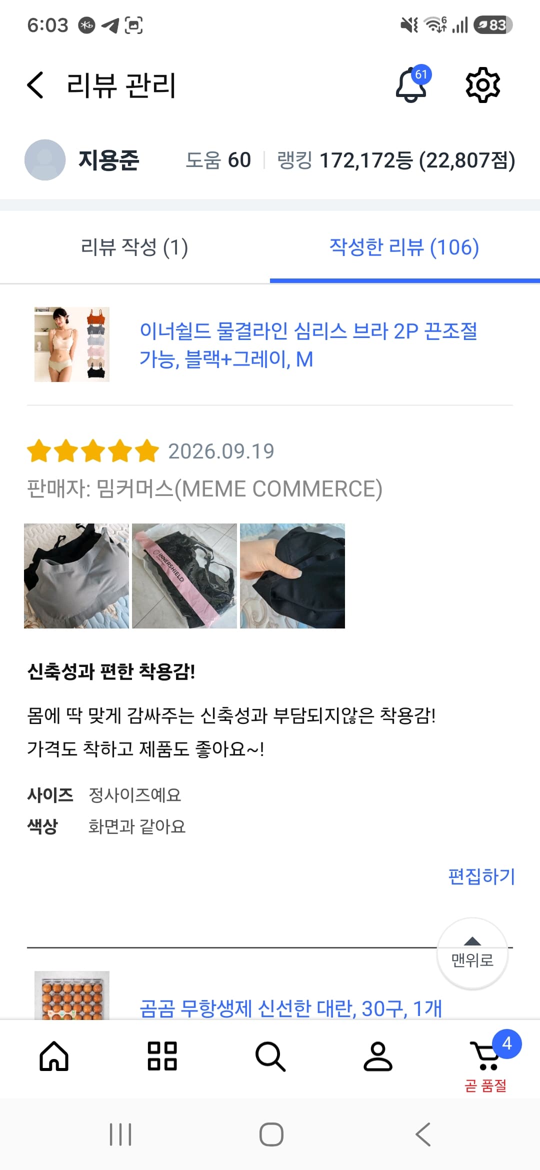 심리스 물결라인 브라 2매세트(블랙+그레이 / 프로모션 추가 할인 중)
