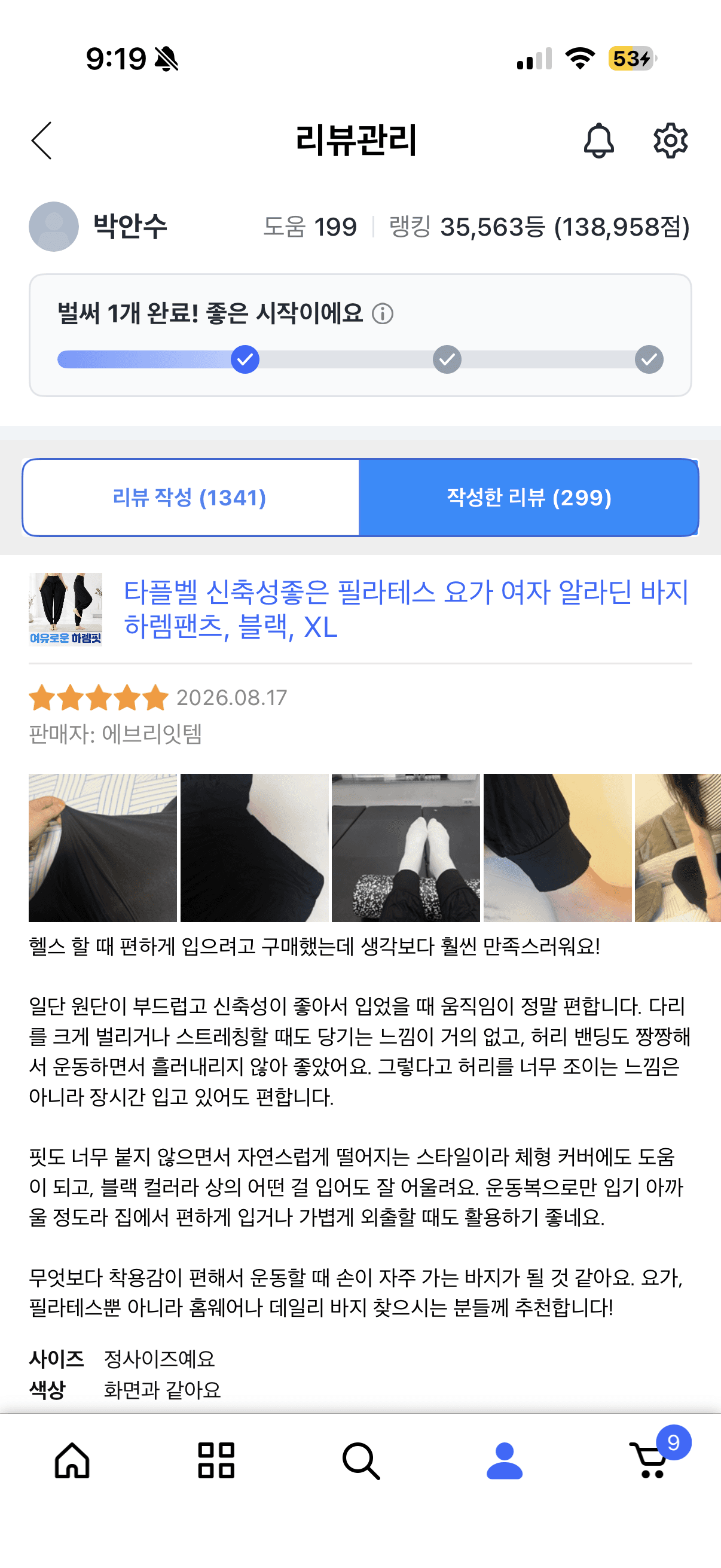 여자 하렘팬츠