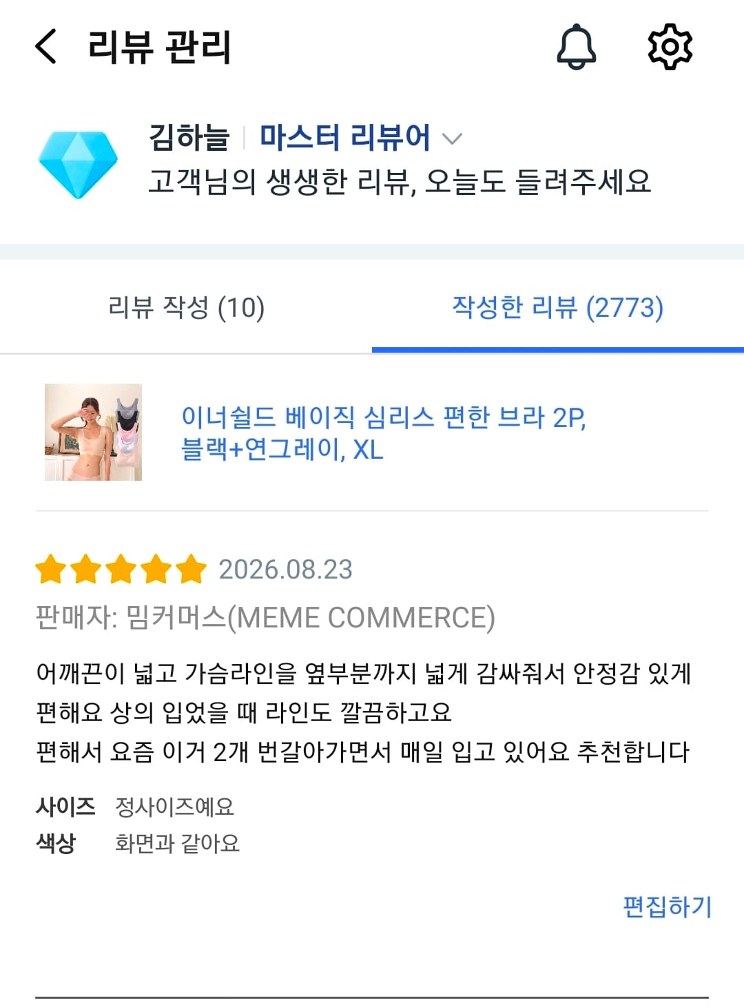 심리스 브라 2매세트 (프로모션 할인중)