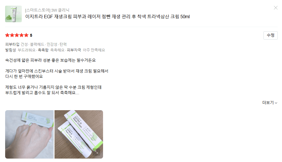 이지트라 고함량 트라넥삼산, D판테놀, EGF 재생크림 후기 모집