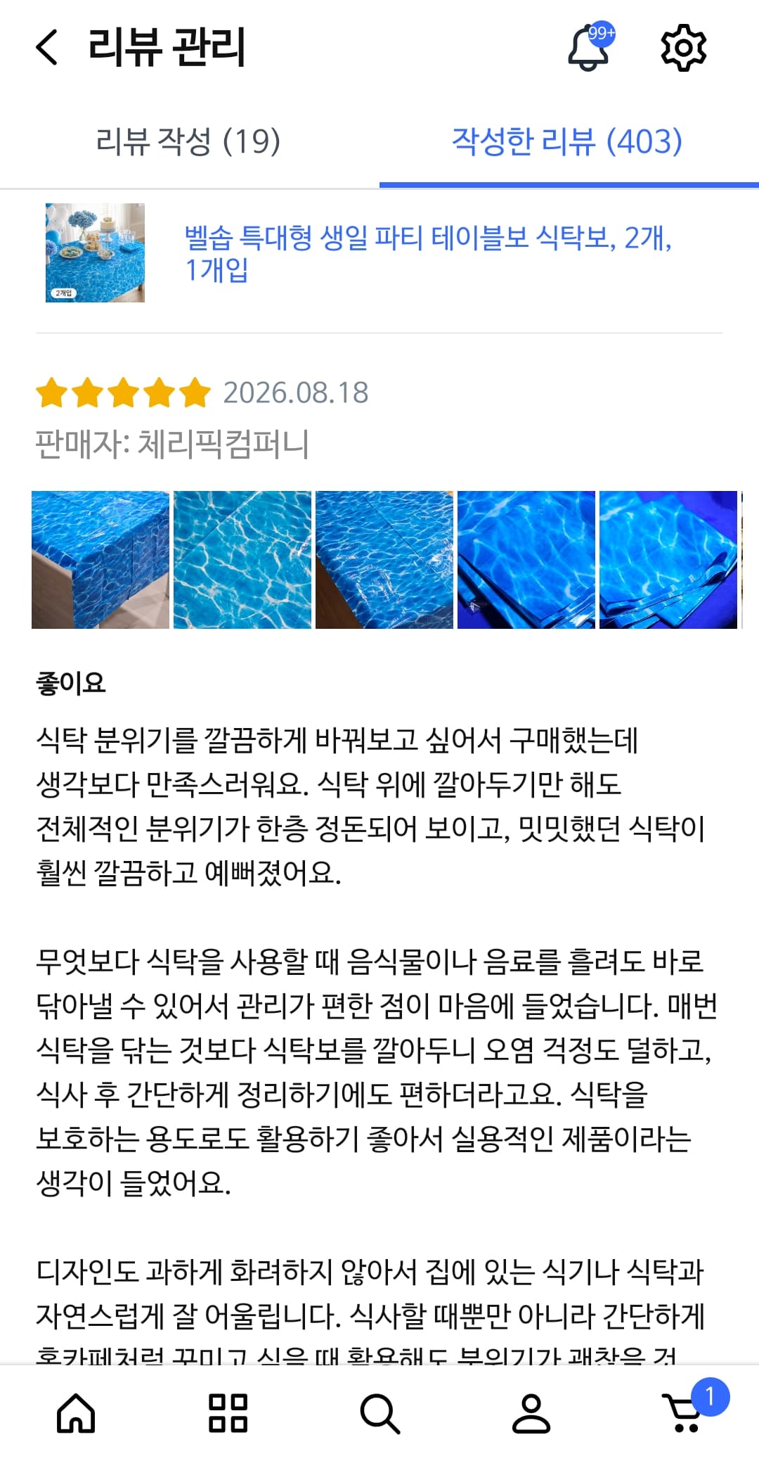 파티 테이블보
