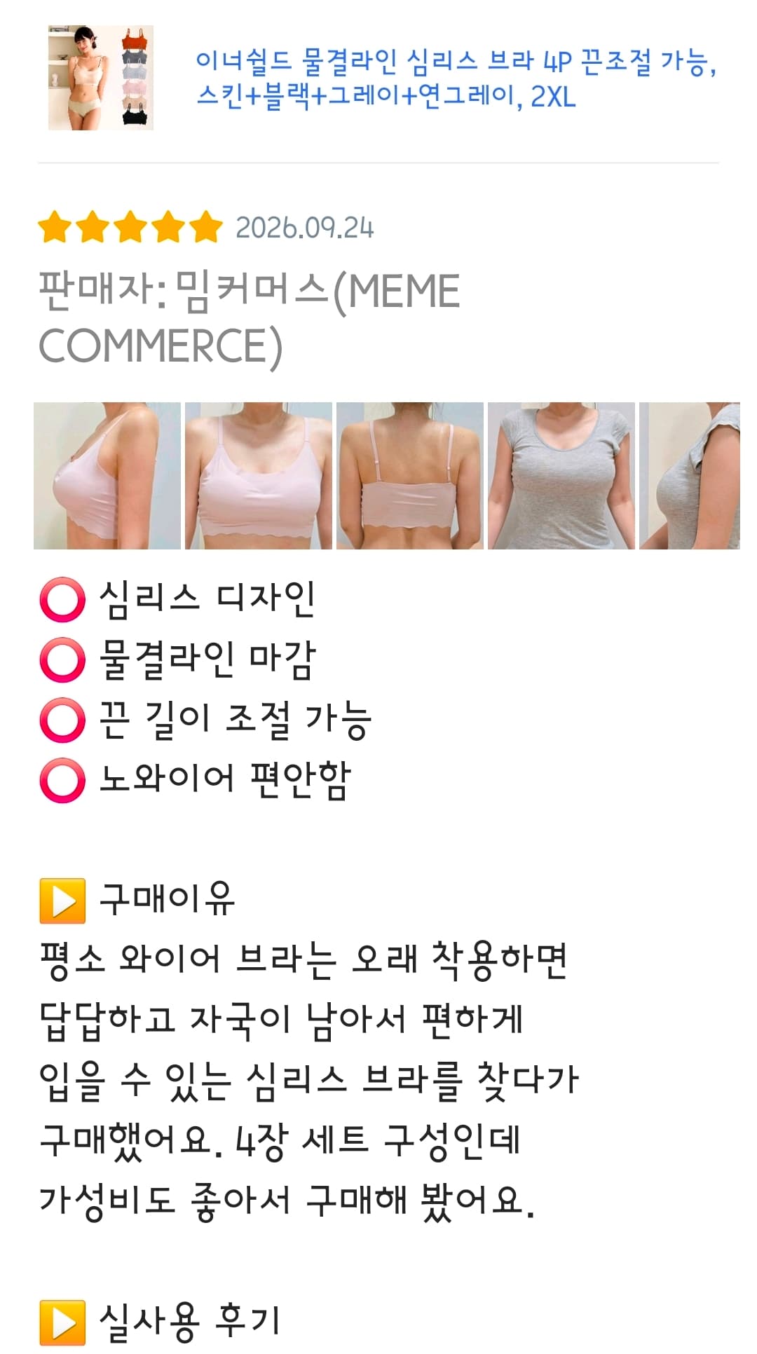 심리스 물결라인 브라 4매세트(프로모션 추가 할인 중 / 착용샷 포함 캠페인)