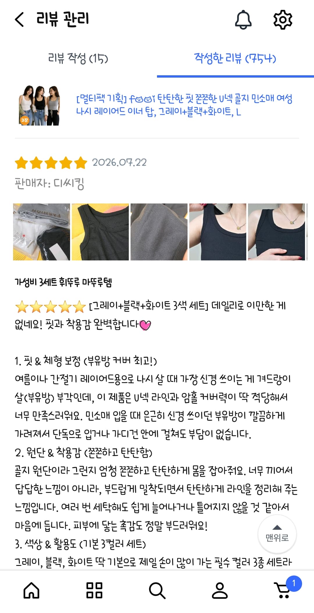 fooi 탄탄한 핏 쫀쫀한 U넥 골지 민소매 여성 나시 레이어드 이너 탑