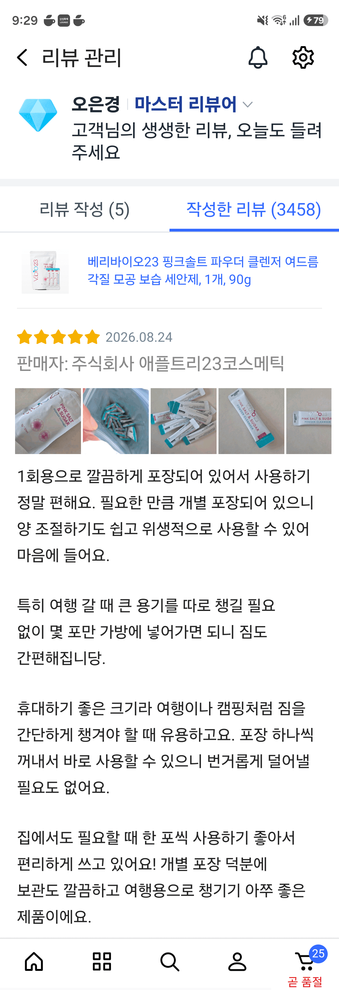베리바이오23 핑크솔트 파우더 클렌저 쿠팡 구매 리뷰어 모집.