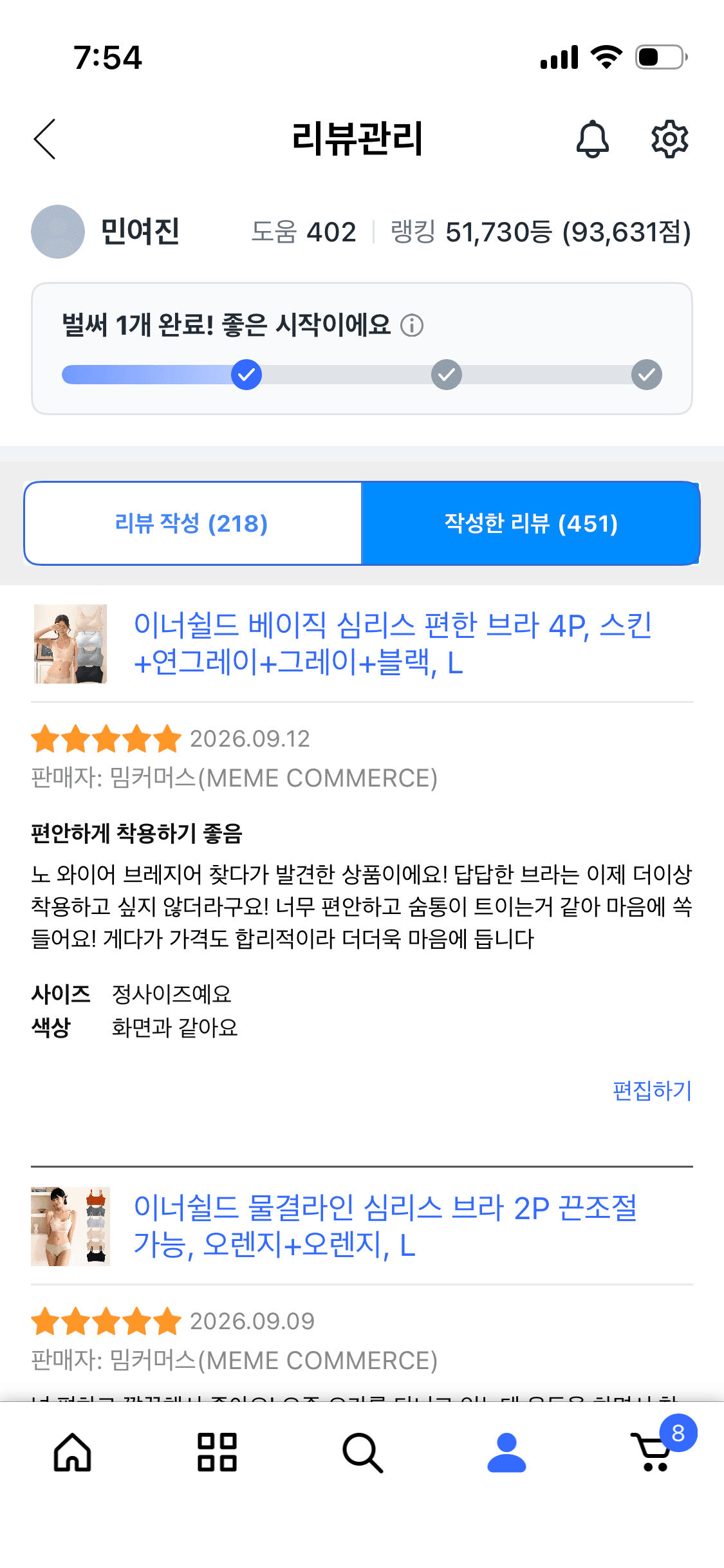 심리스 브라 4매세트 (프로모션 할인중)
