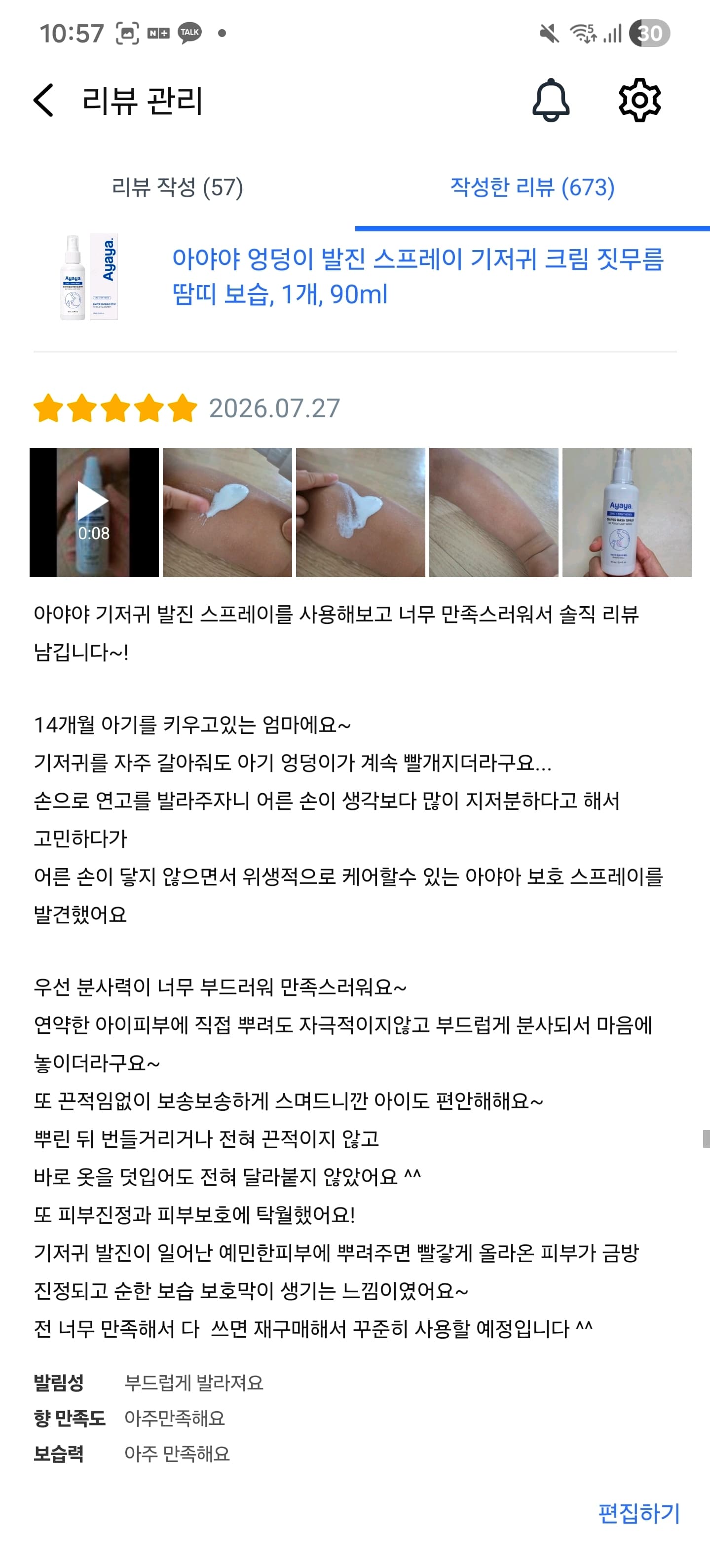 기저귀 발진 케어템 아야야 스프레이 리뷰 체험단 모집