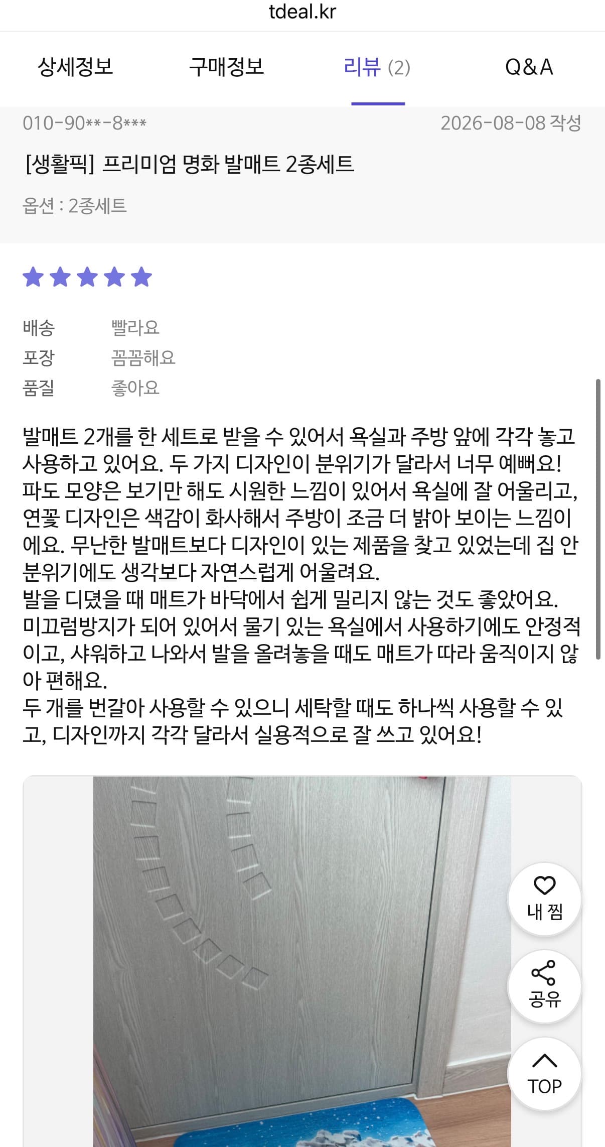 발매트 2개세트