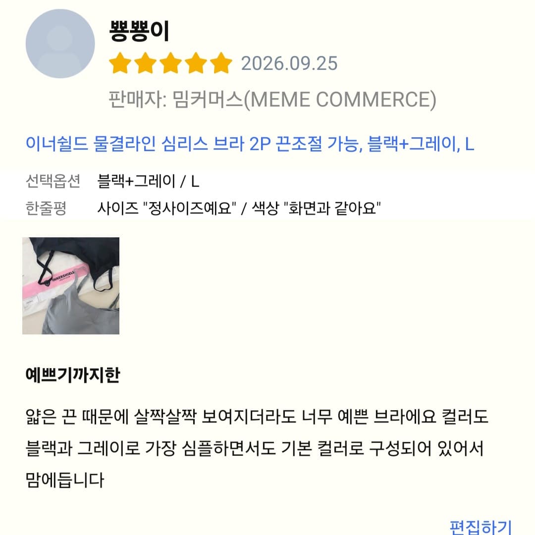 심리스 물결라인 브라 2매세트(블랙+그레이 / 프로모션 추가 할인 중)