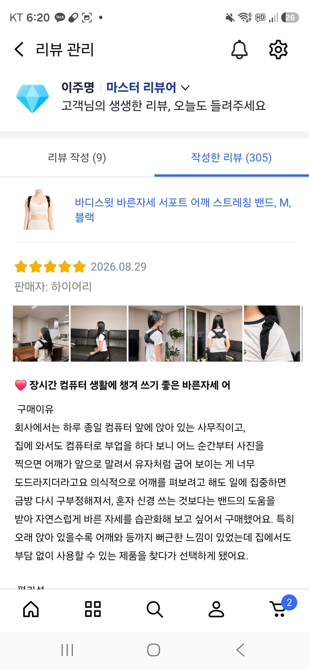 바른자세 어깨 밴드