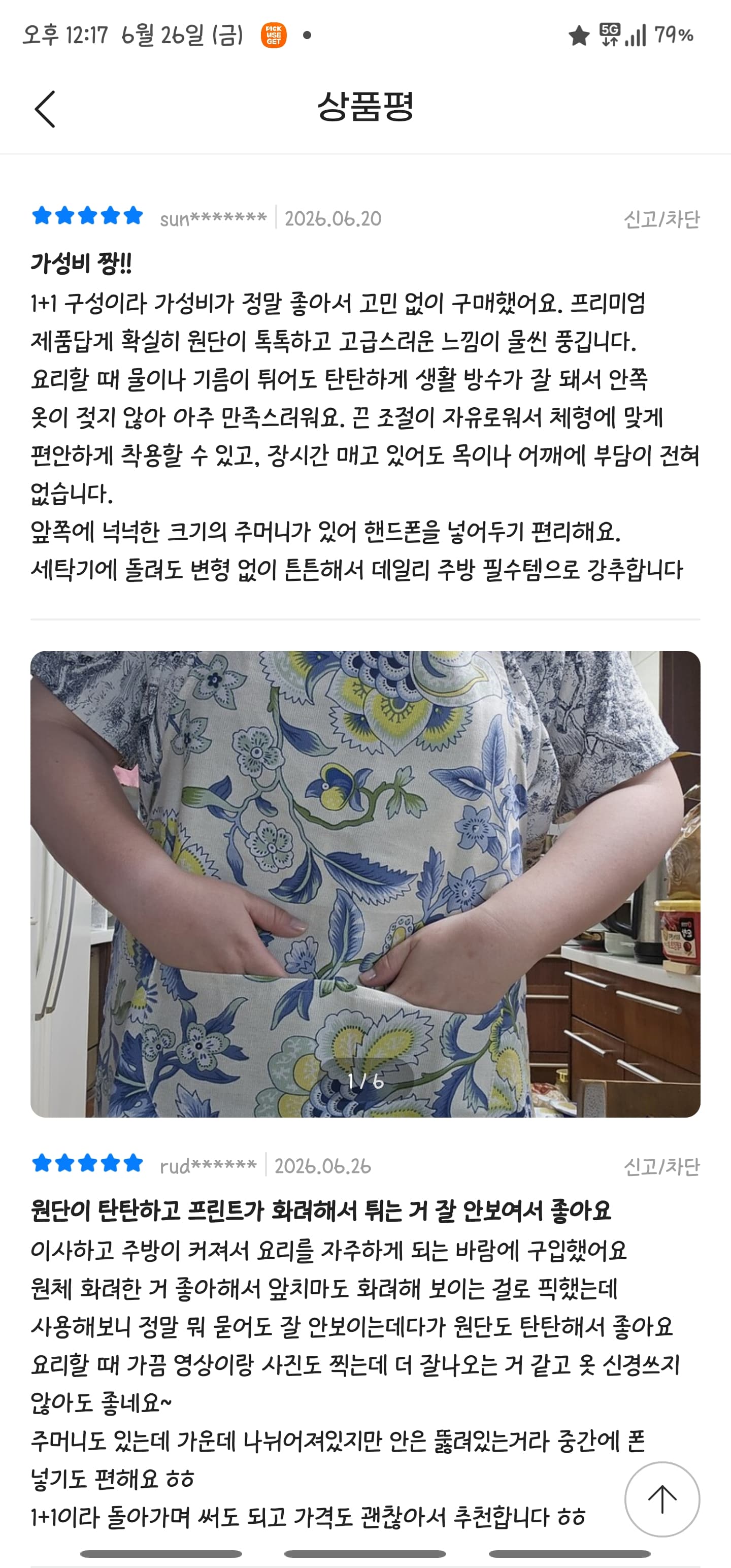 앞치마1+1