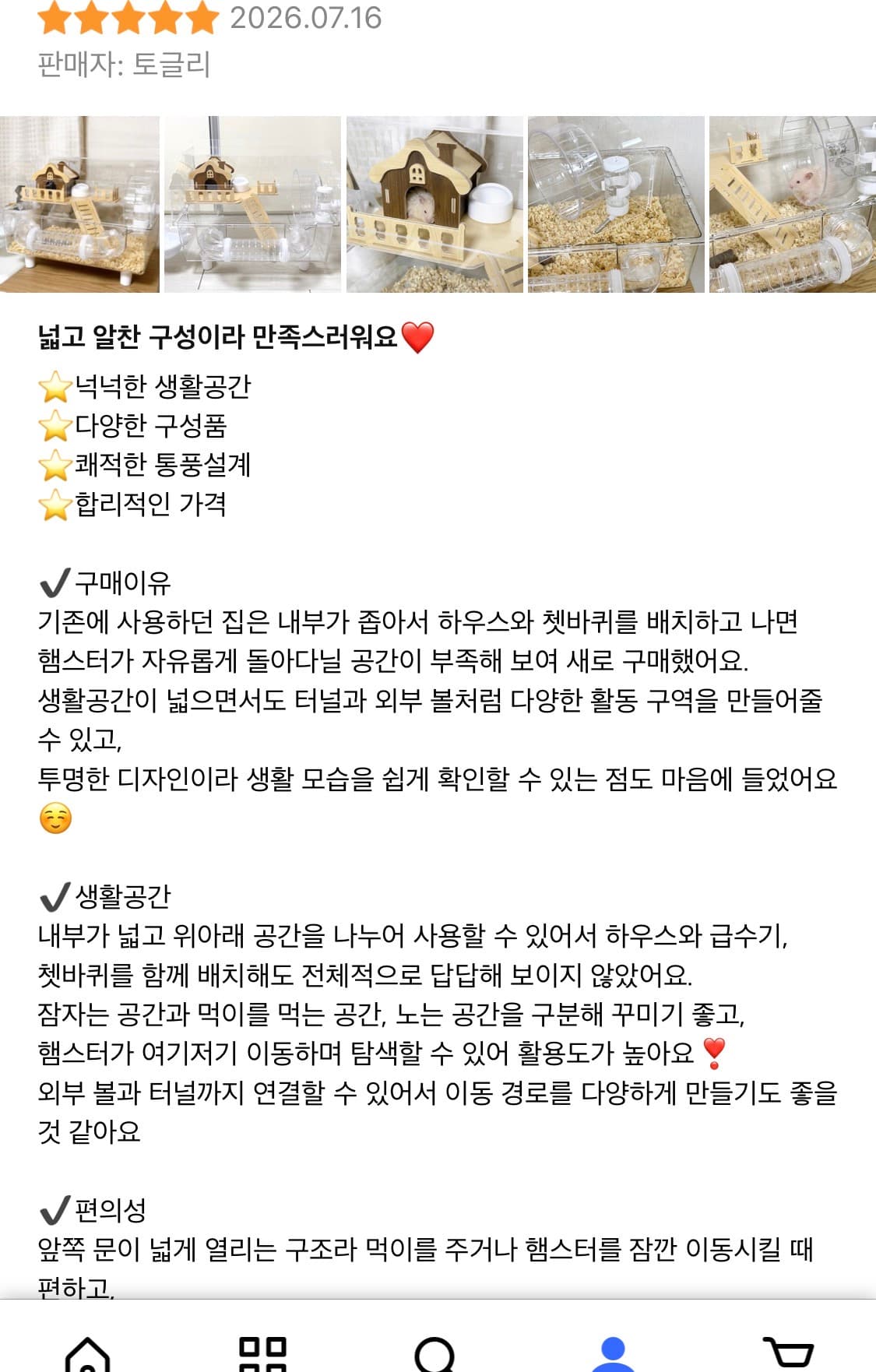 햄스터 케이지