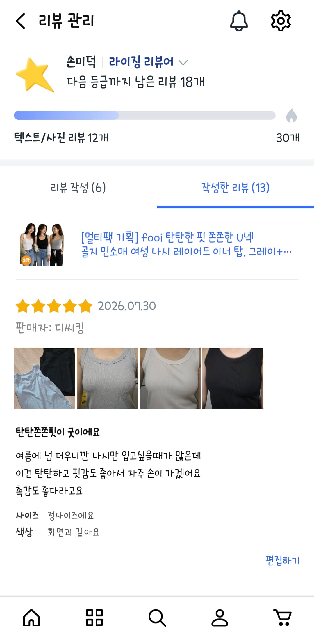 fooi 탄탄한 핏 쫀쫀한 U넥 골지 민소매 여성 나시 레이어드 이너 탑