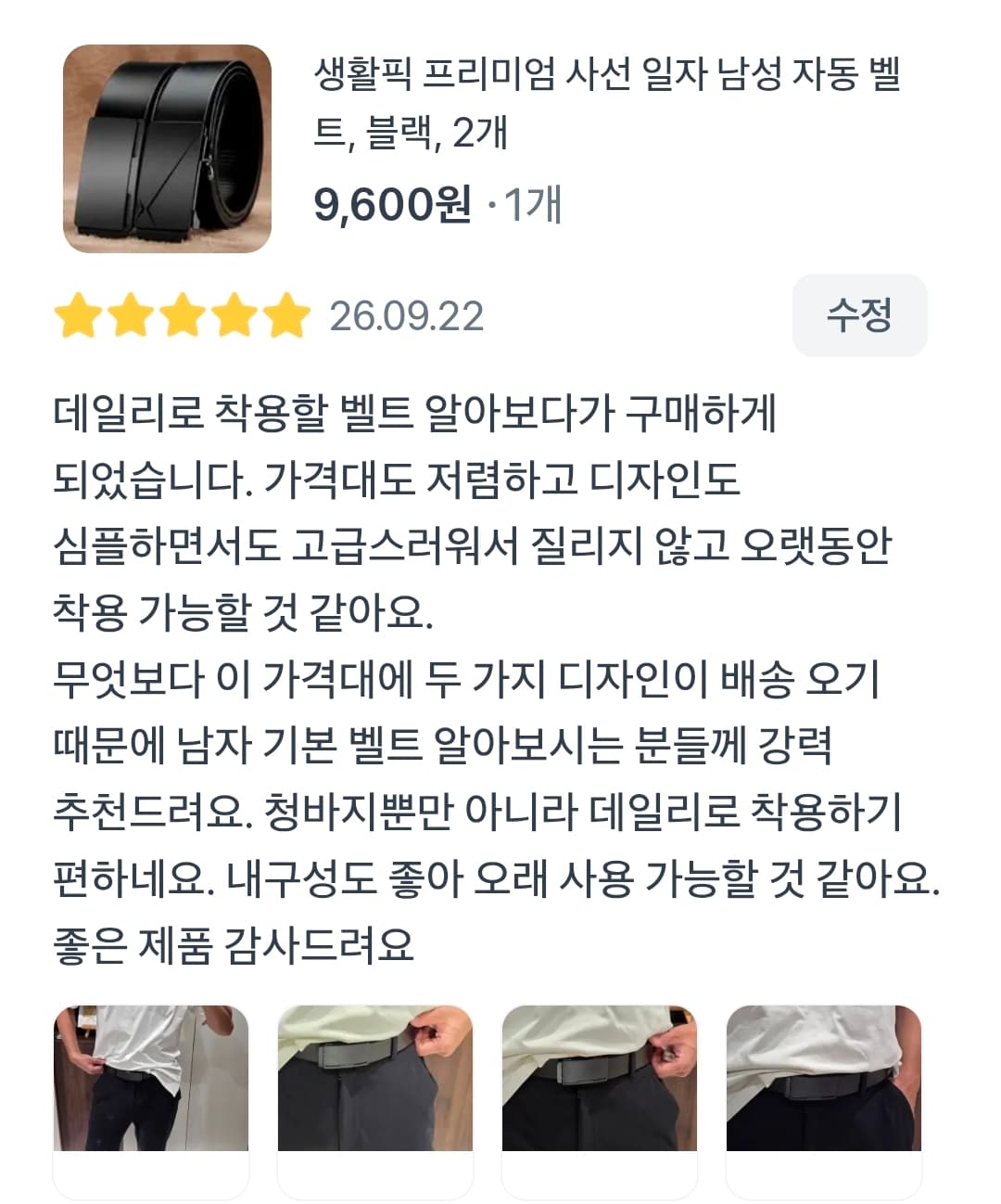 벨트1+1