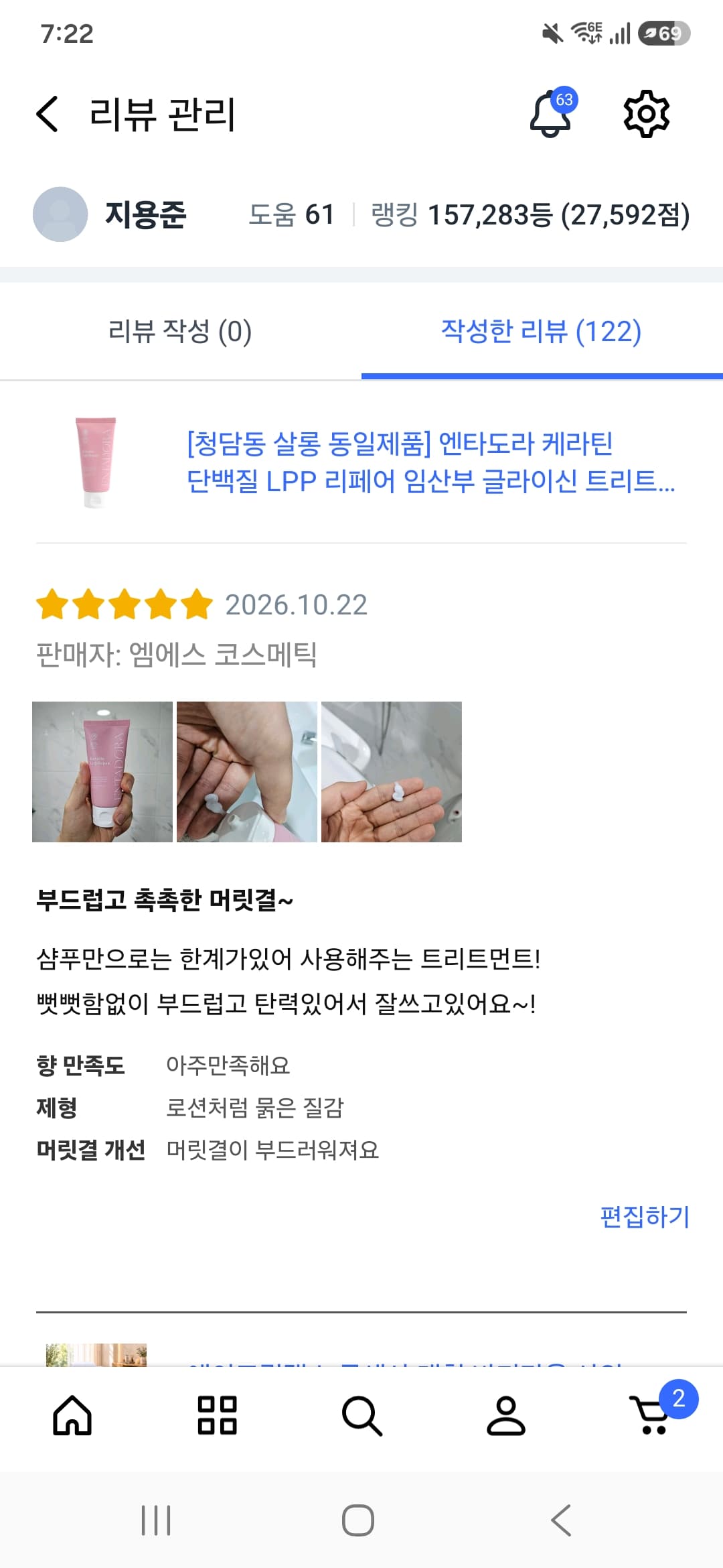 엔타도라 LPP 리페어 트리트먼트 80ml 체험단 모집
