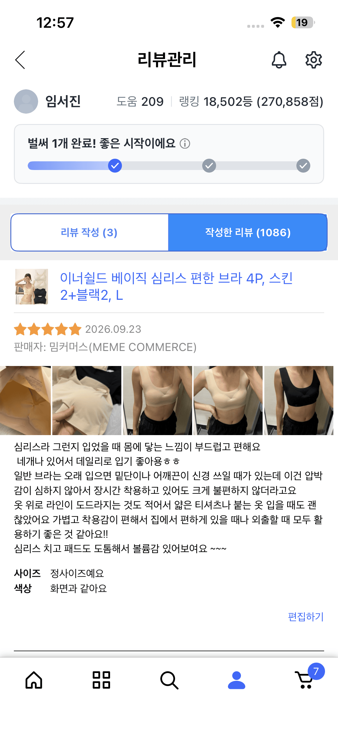 심리스 브라 4매세트(프로모션 추가 할인 중 / 착용샷 포함 캠페인)