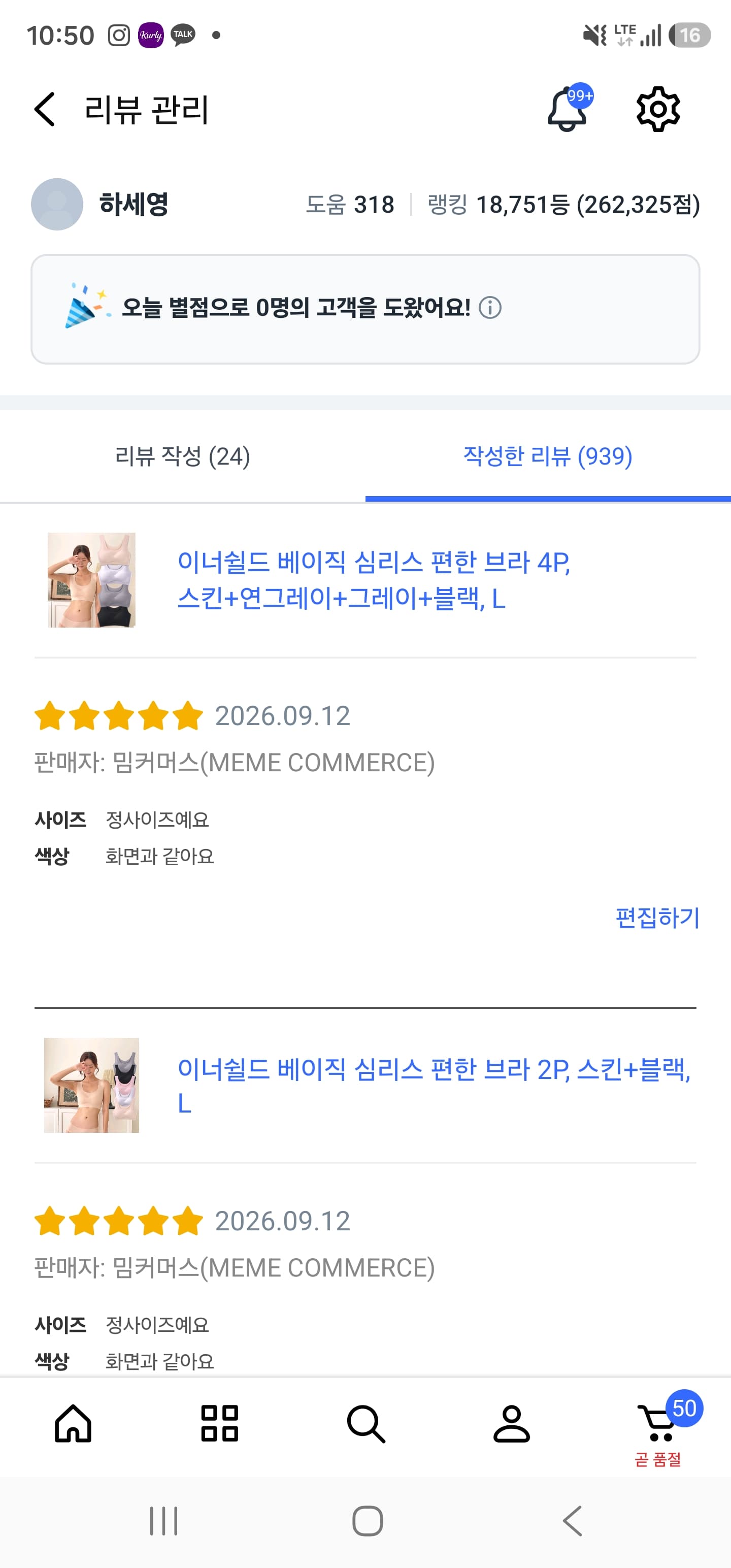 심리스 브라 4매세트 (프로모션 할인중)