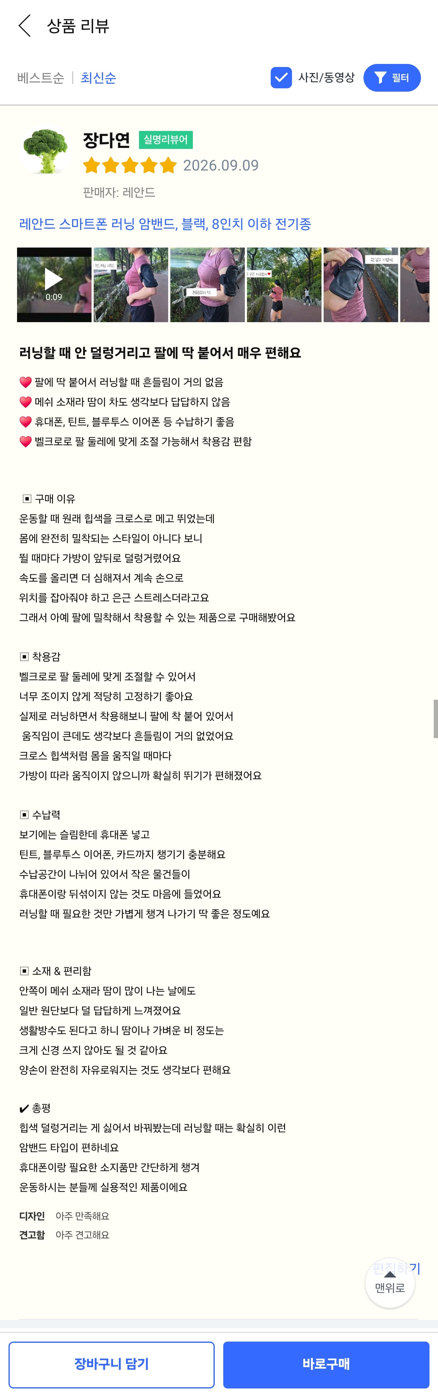 러닝암밴드 체험단