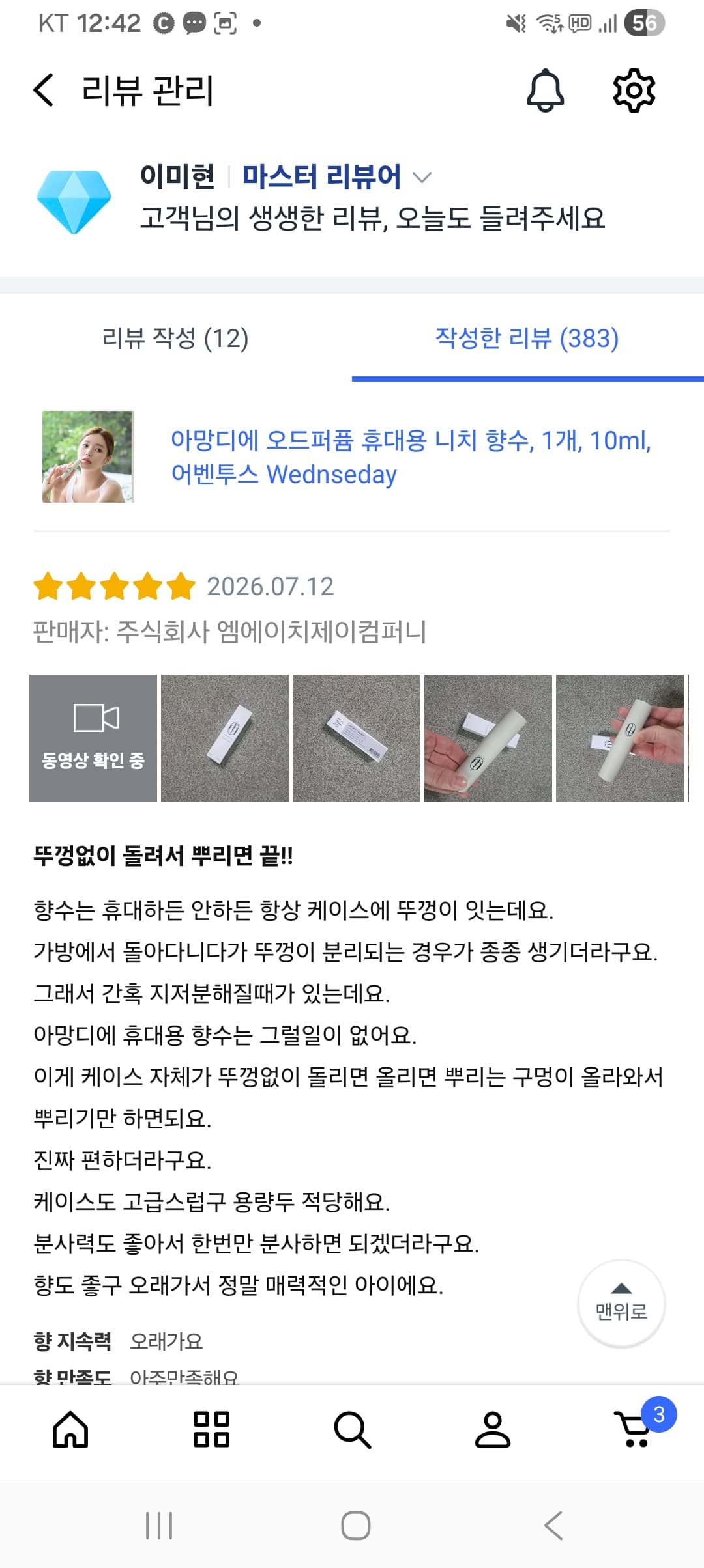 아망디에 어벤투스 니치 향수 오드퍼퓸 10ml