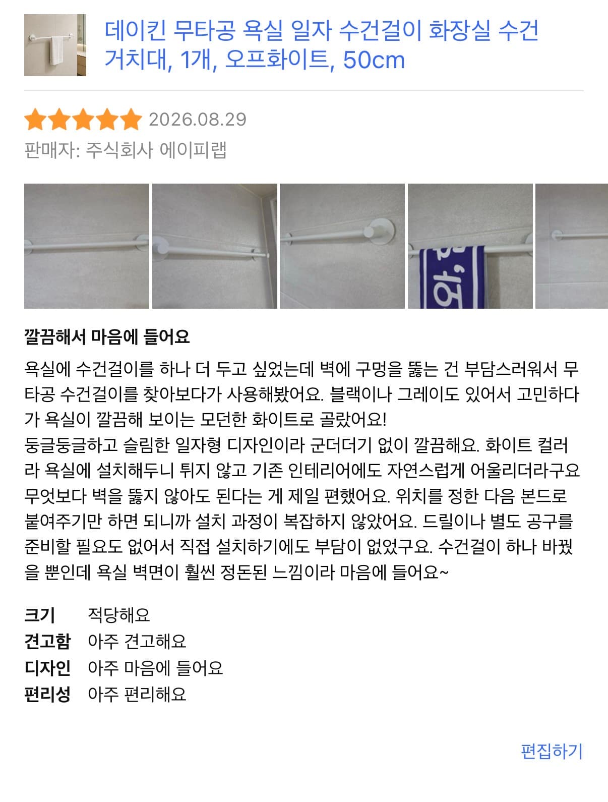 무타공 욕실 수건걸이 체험단 모집