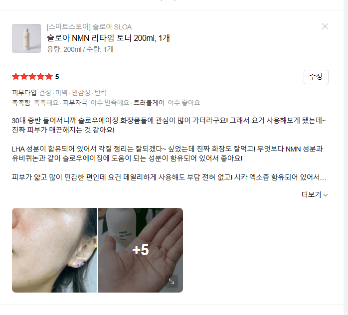 슬로아 NMN 리타임 토너 체험단 모집