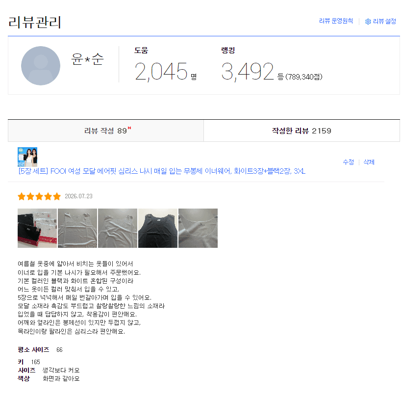 FOOI 여성 모달 에어핏 심리스 나시 매일 입는 무봉제 이너웨어