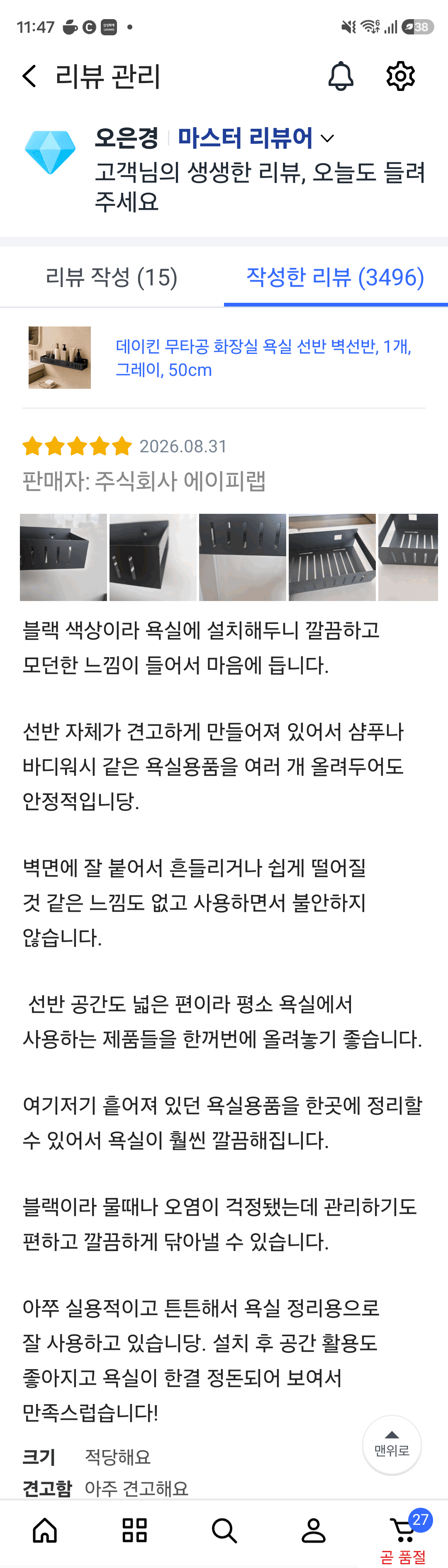 무타공 욕실선반 체험단 모집