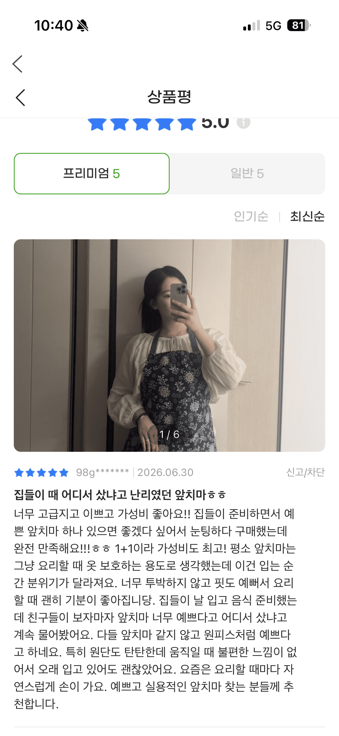 앞치마1+1
