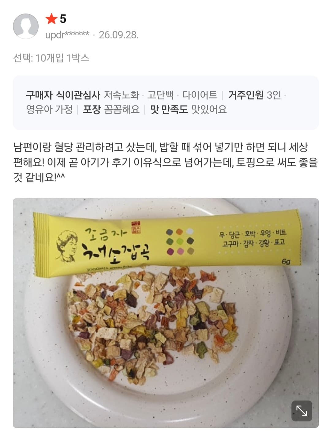 조금자 채소잡곡 채소손질없이 간편요리 체험단 모집