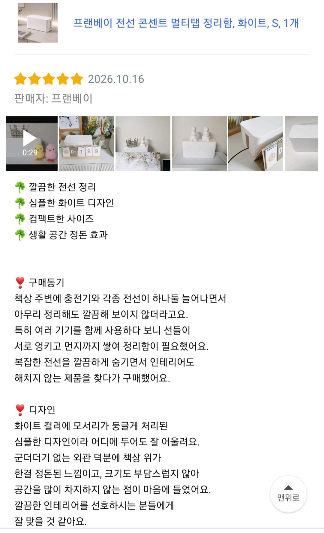 멀티탭 정리함 S
