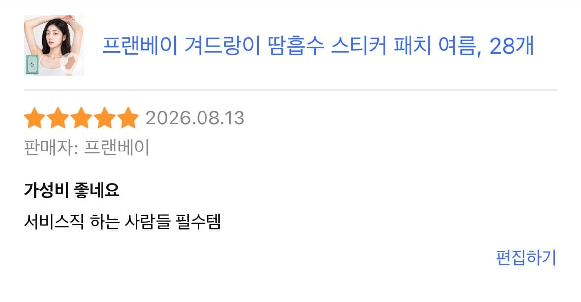 겨드랑이 땀 패드 28p