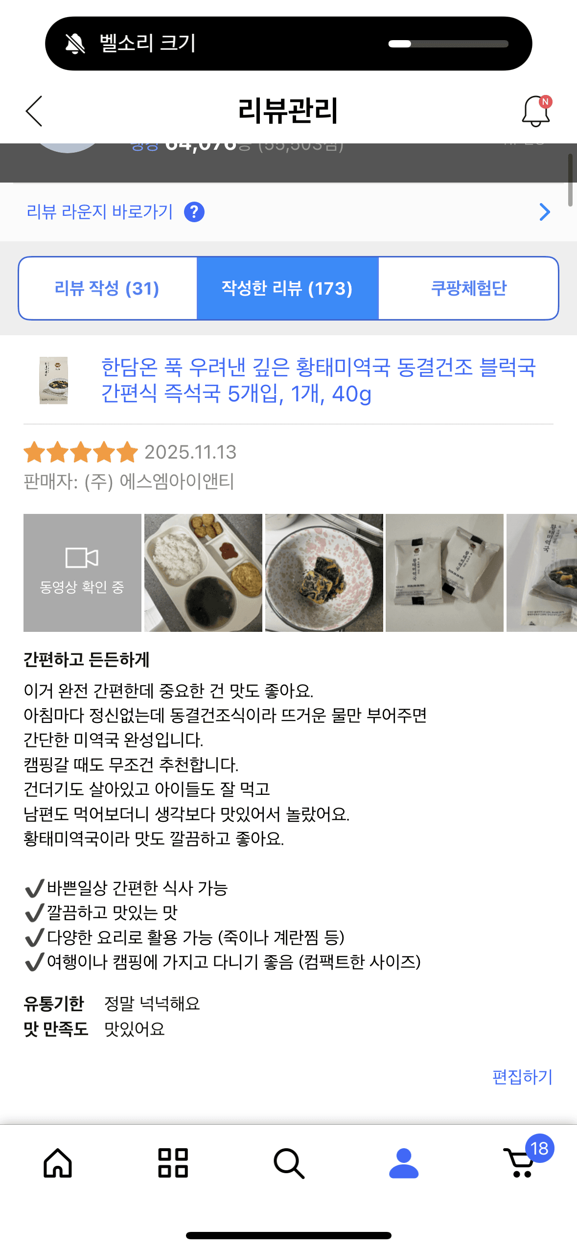 한담온