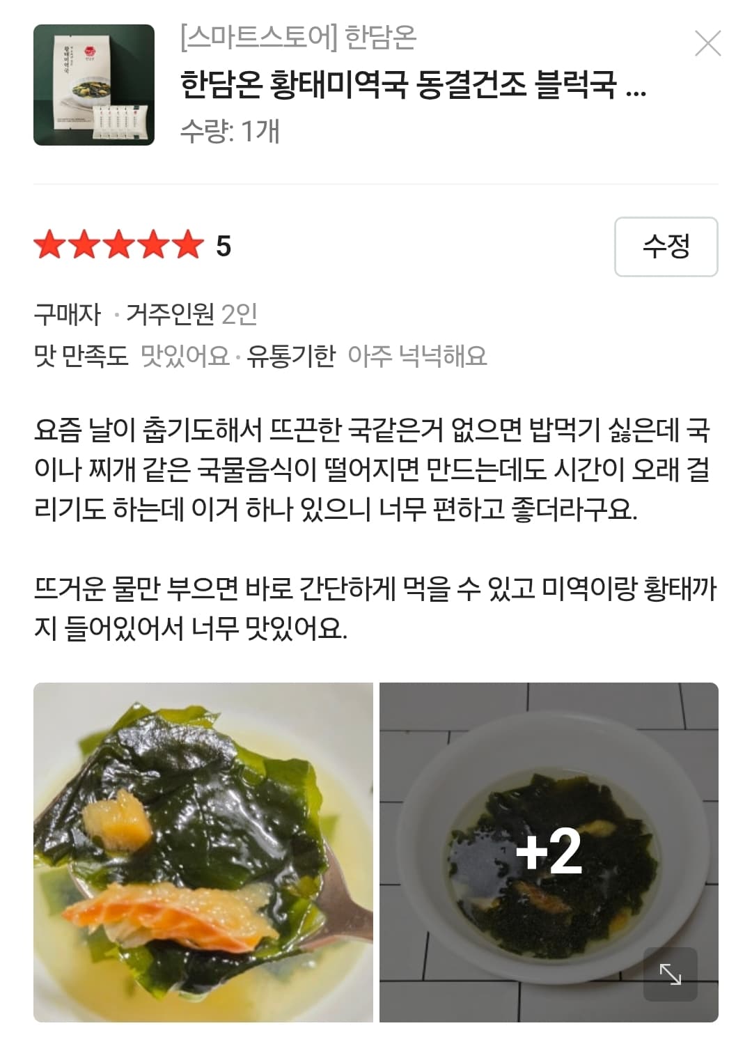 한담온