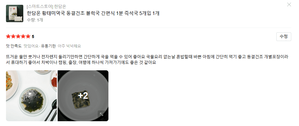 한담온