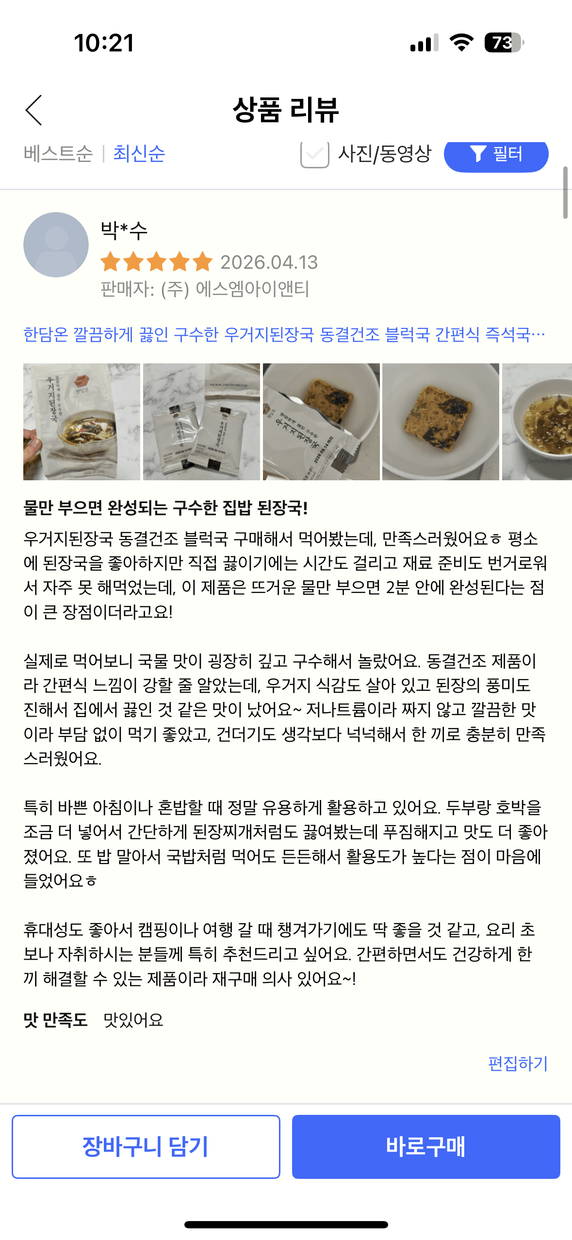 한담온