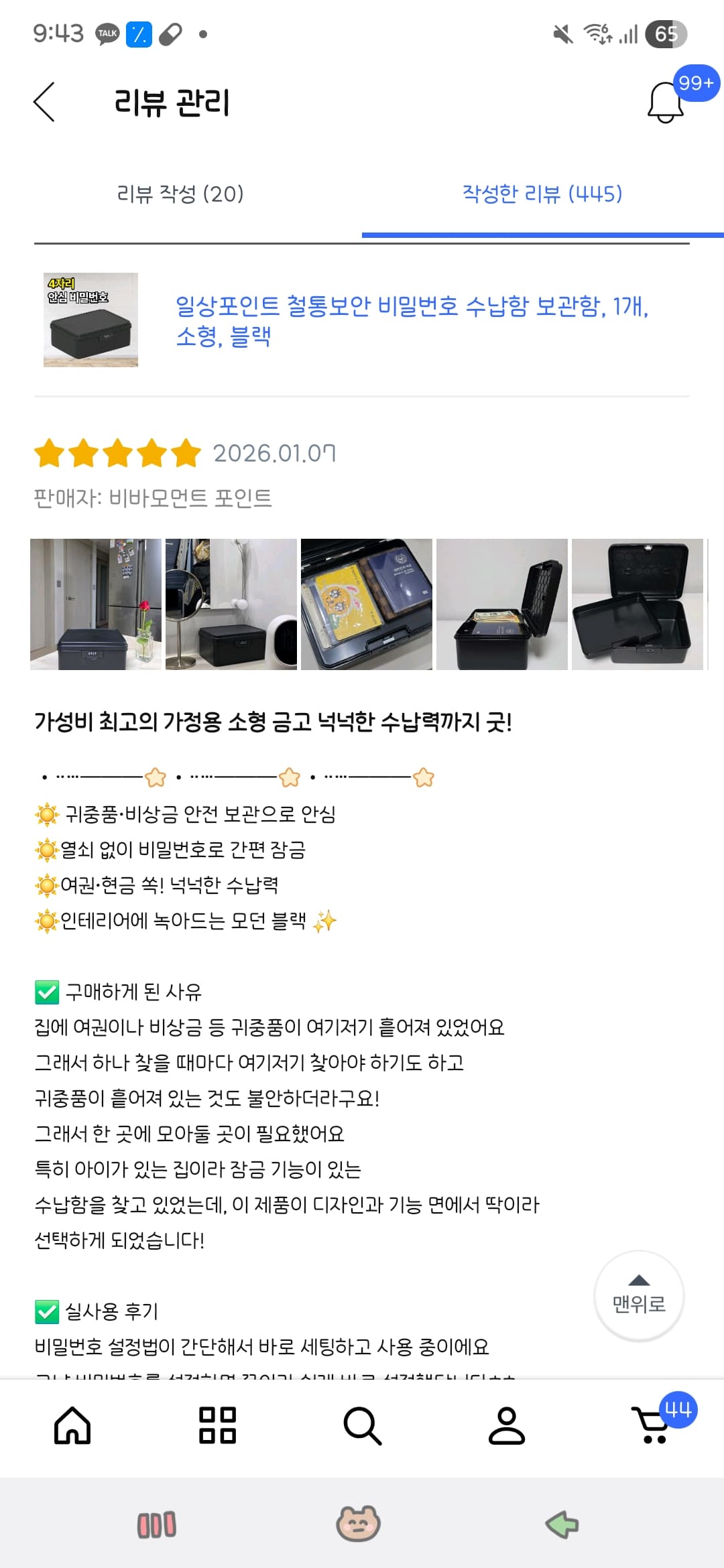 일상포인트