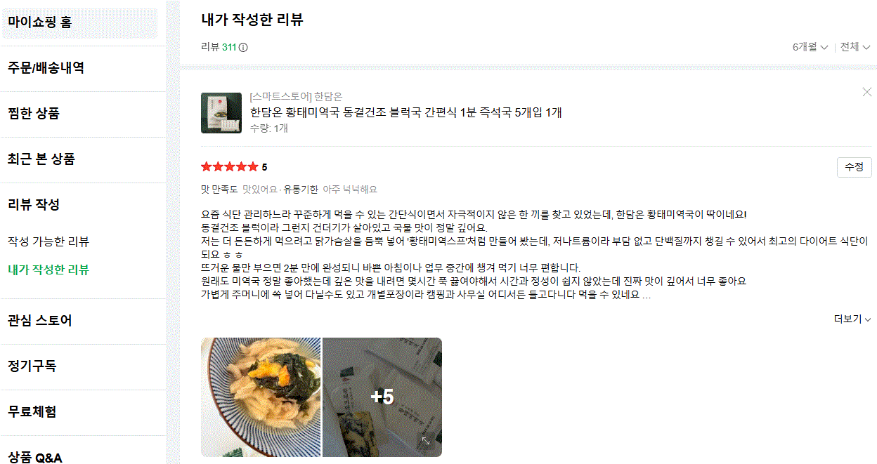 한담온