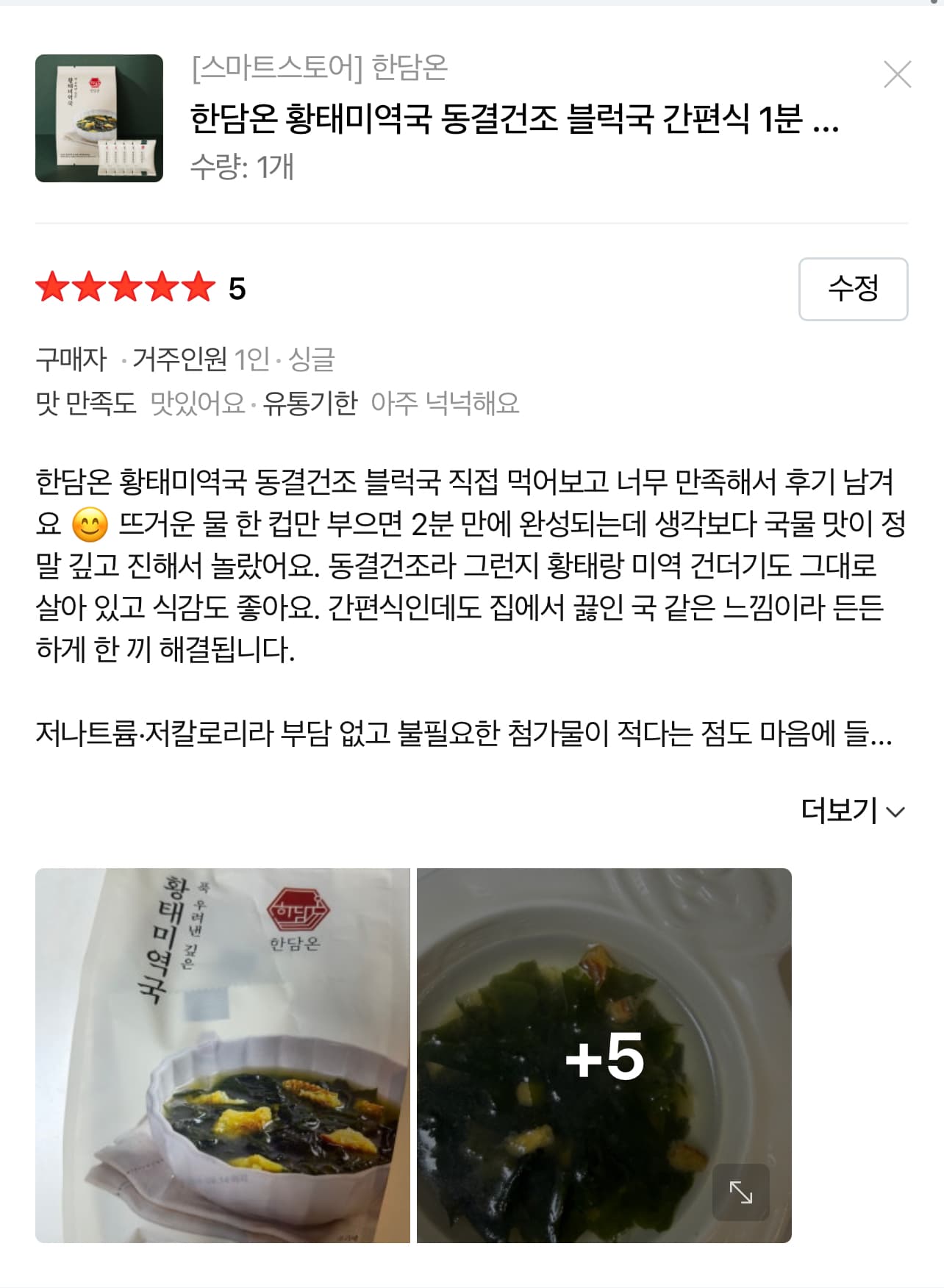한담온