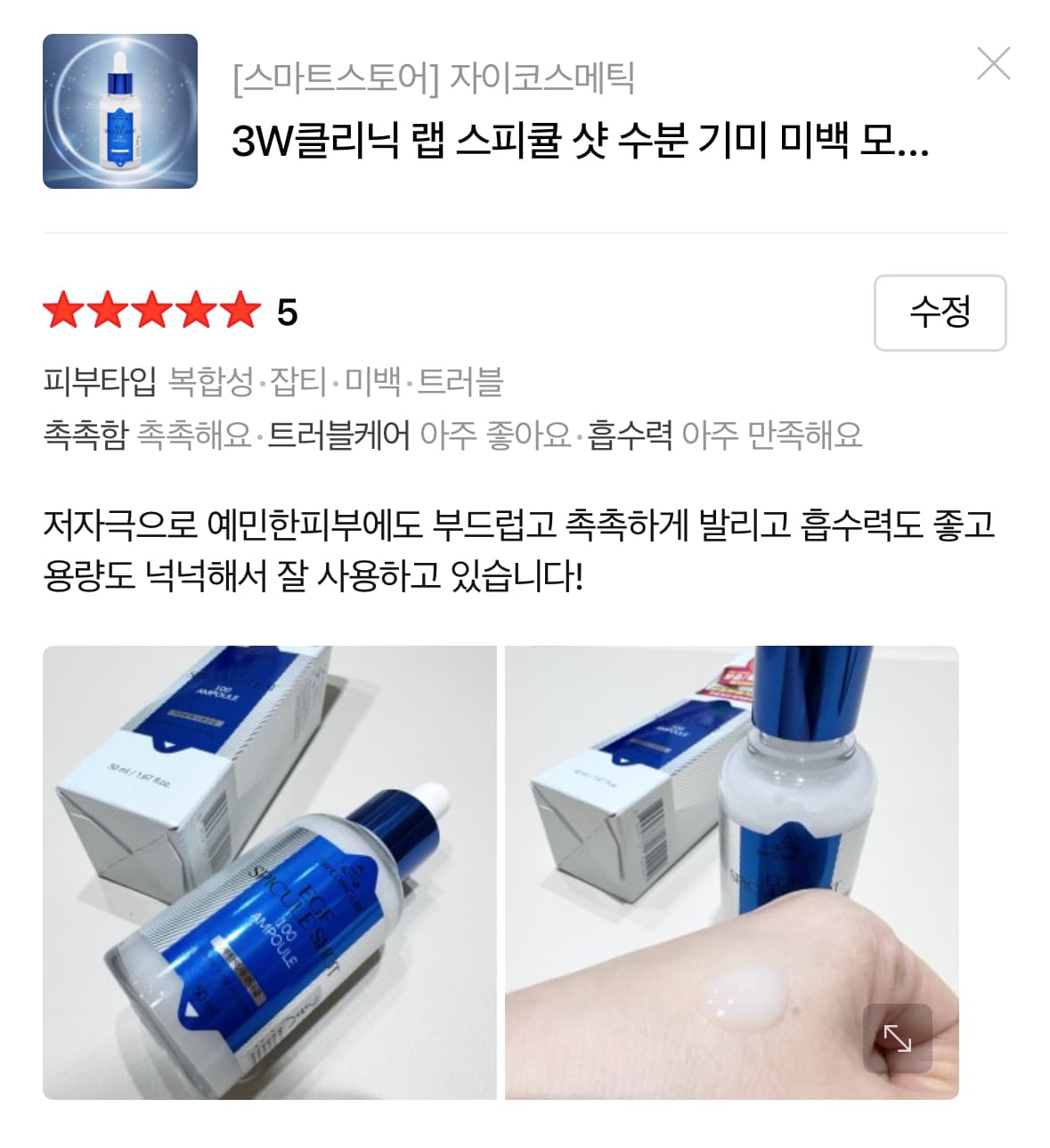 3W CLINIC (주)한국자이화장품