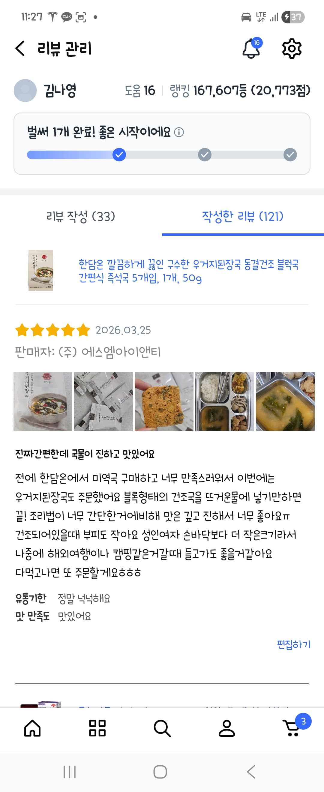 한담온