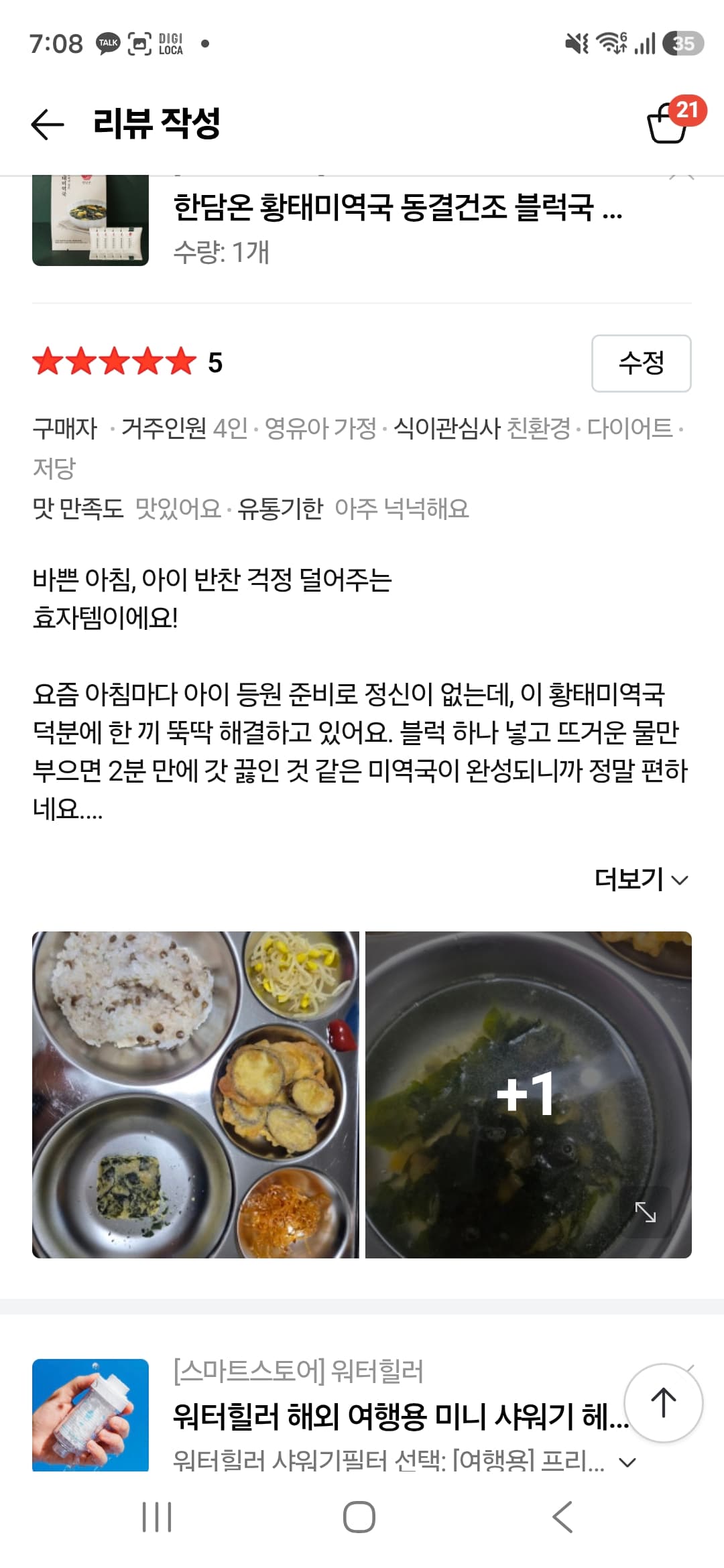 한담온