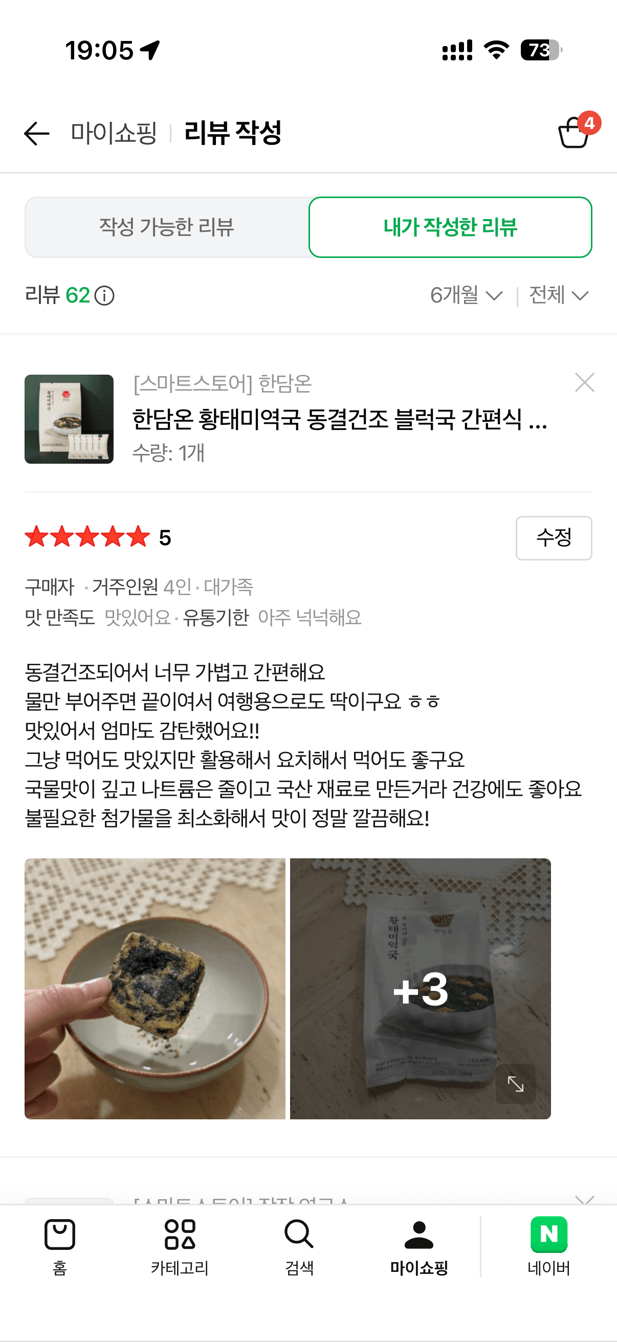 한담온