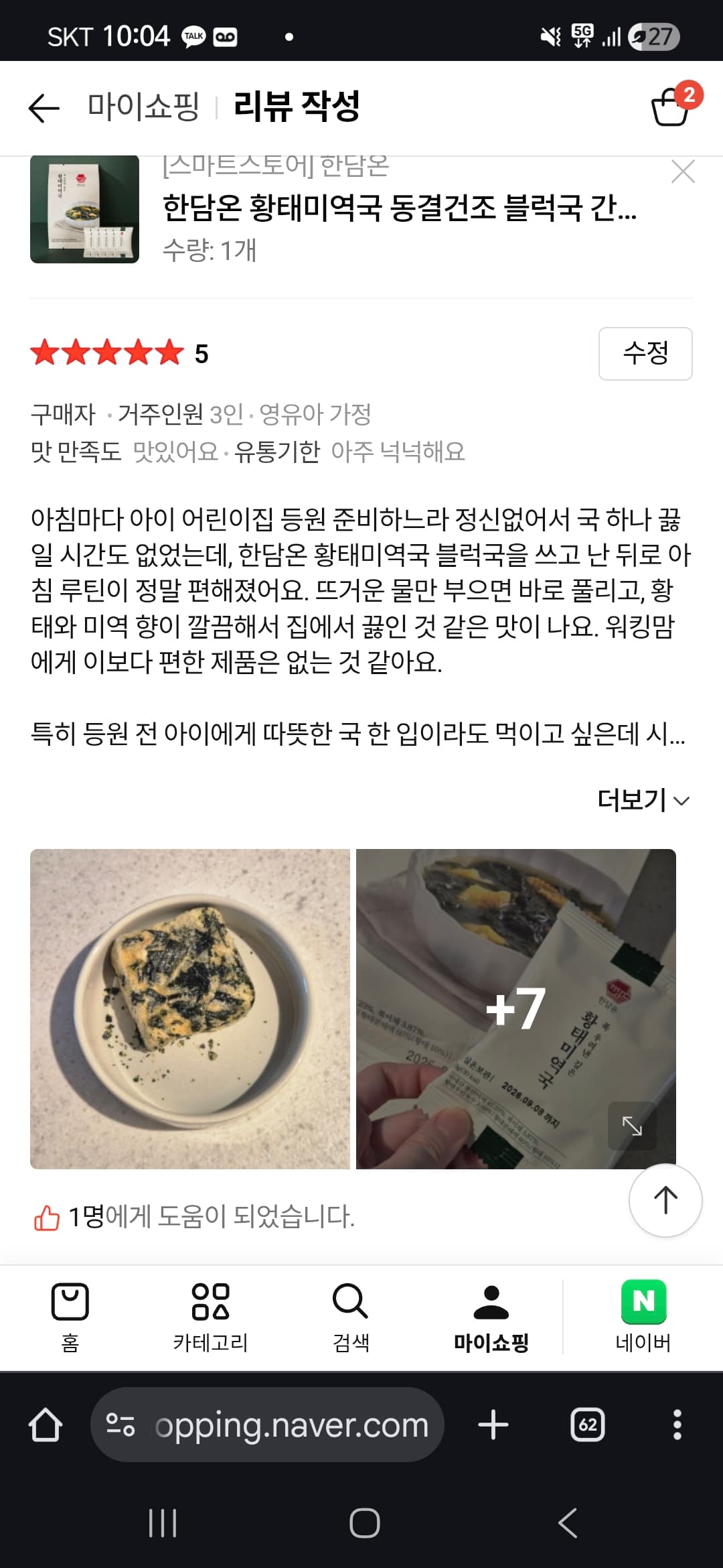 한담온