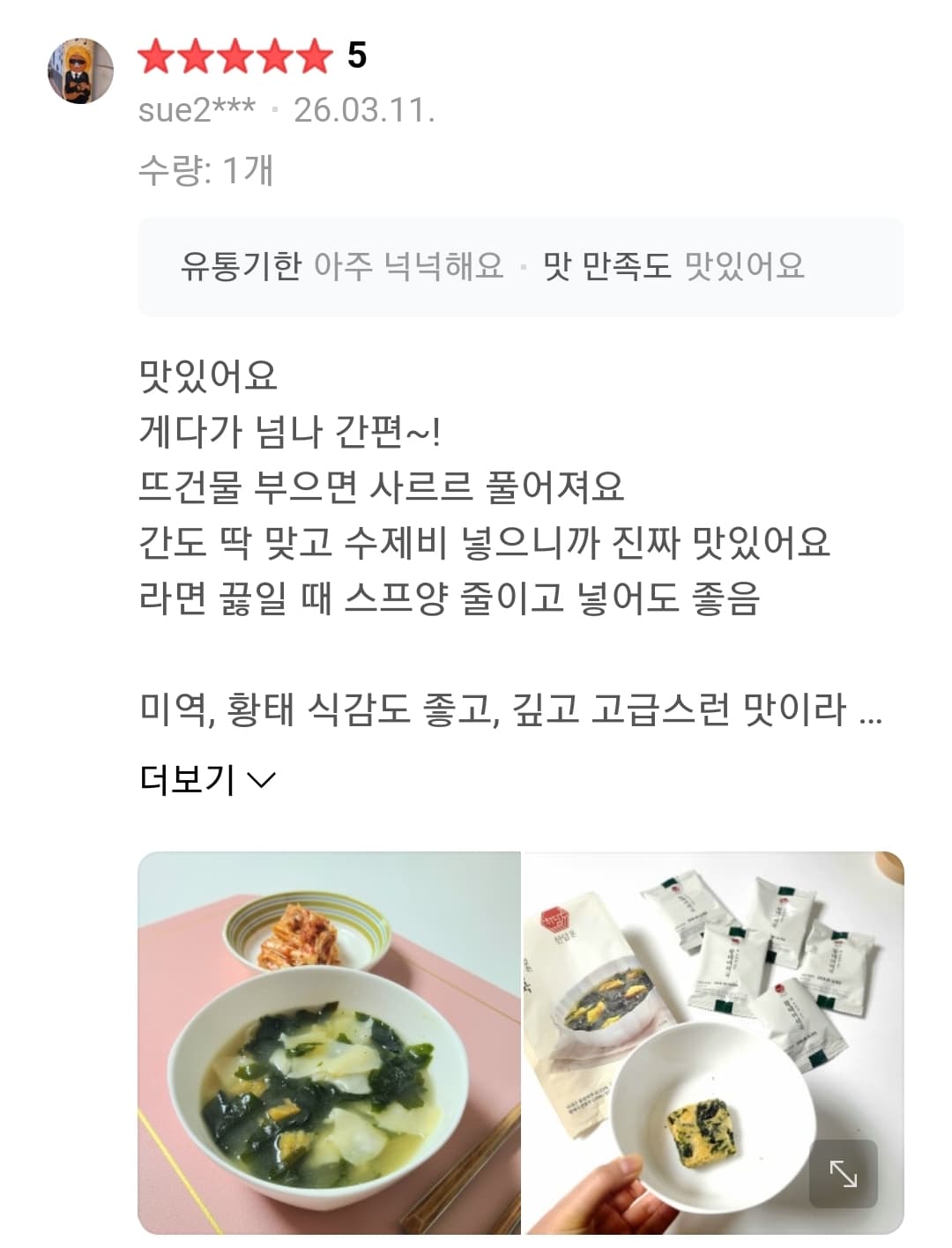 한담온